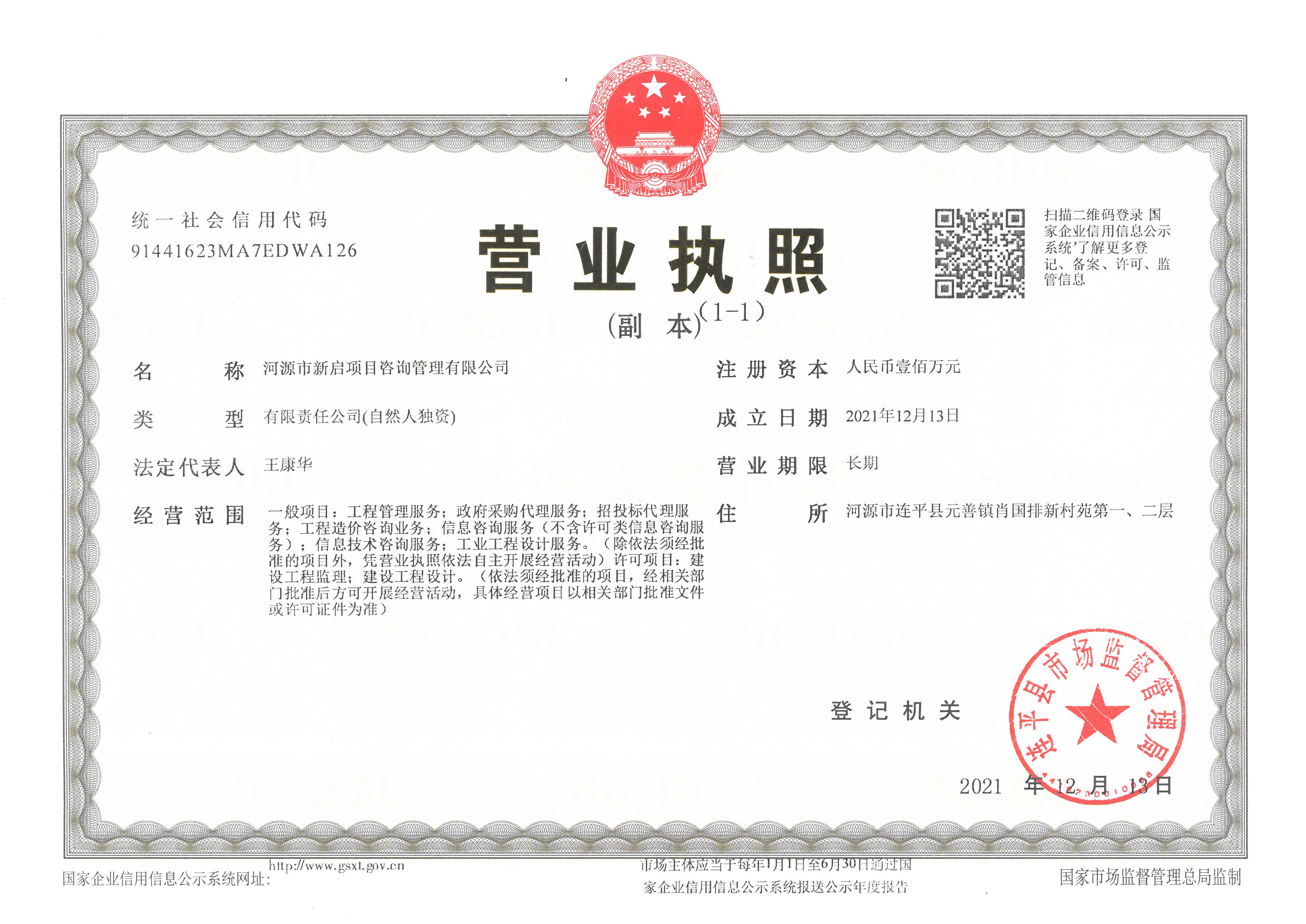 营业执照或法人登记证（原件扫描件）【企业提供营业执照，事业单位或社会组织提供法人登记证】