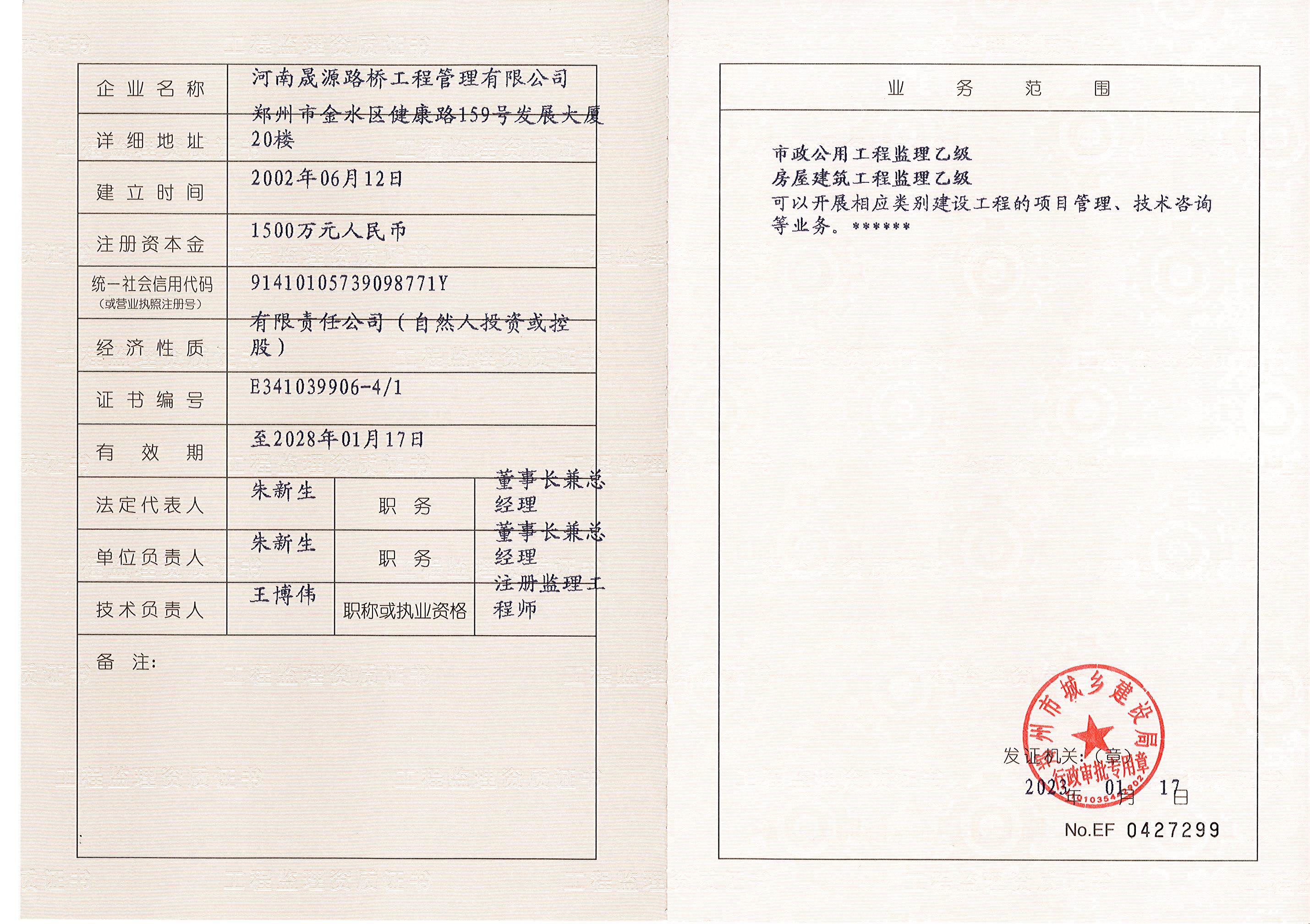 资质（资格）证书（原件扫描件）