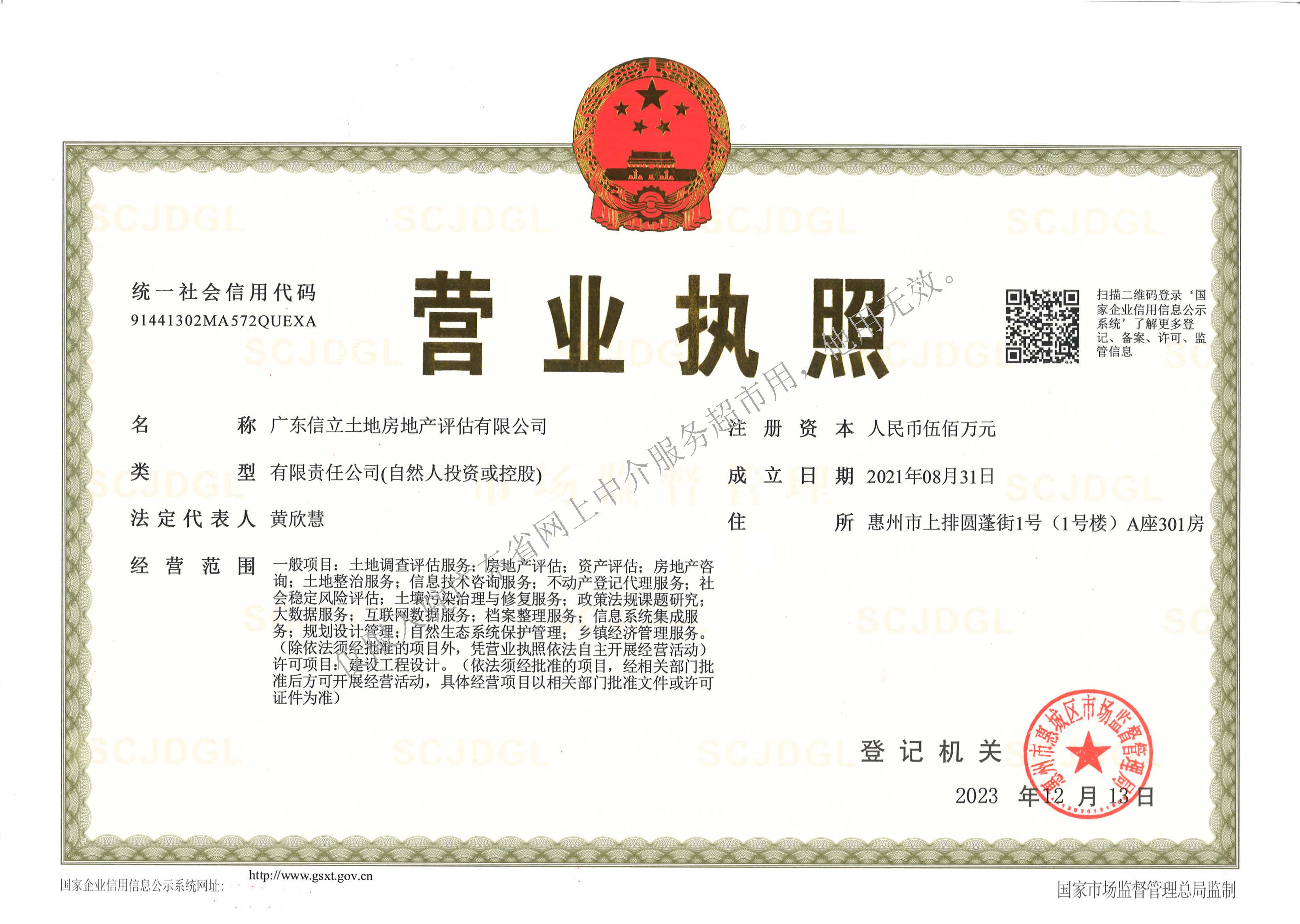 营业执照或法人登记证（原件扫描件）【企业提供营业执照，事业单位或社会组织提供法人登记证】