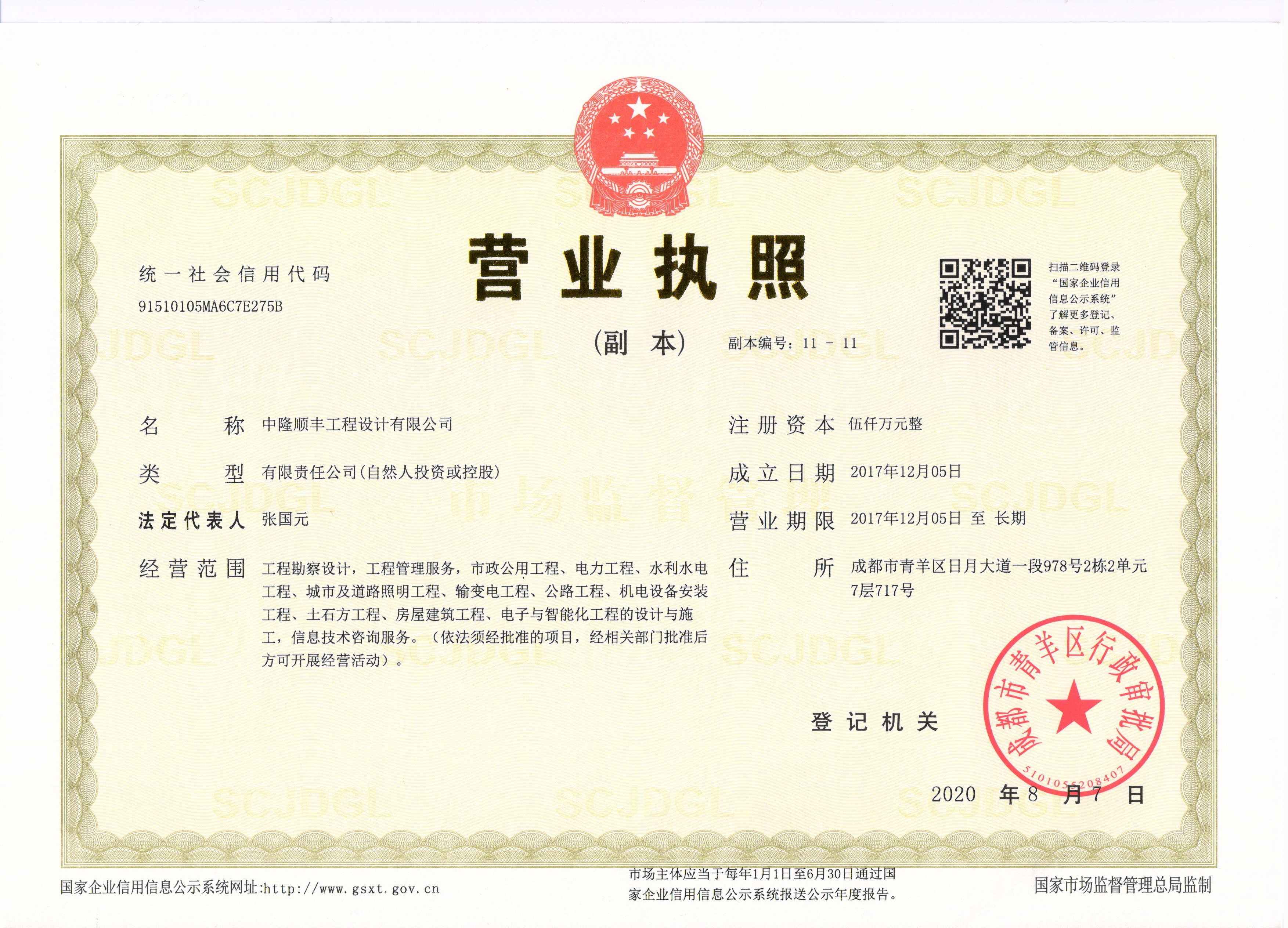 营业执照或法人登记证（原件扫描件）【企业提供营业执照，事业单位或社会组织提供法人登记证】