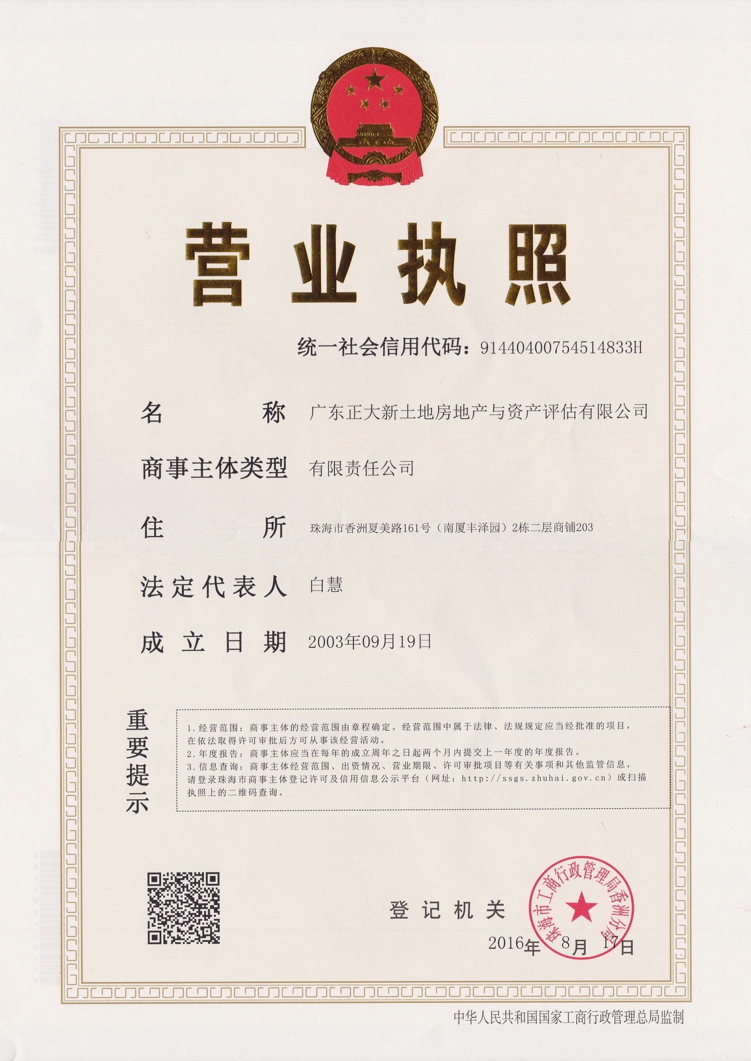 加载统一社会信用代码的营业执照（属社会组织的提供社会团体法人登记证或民办非企业单位法人登记证，属事业单位的提供法人登记证）