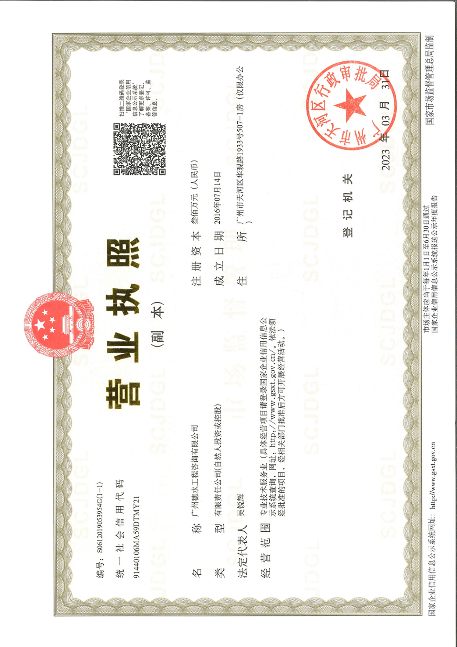 营业执照或法人登记证（原件扫描件）【企业提供营业执照，事业单位或社会组织提供法人登记证】