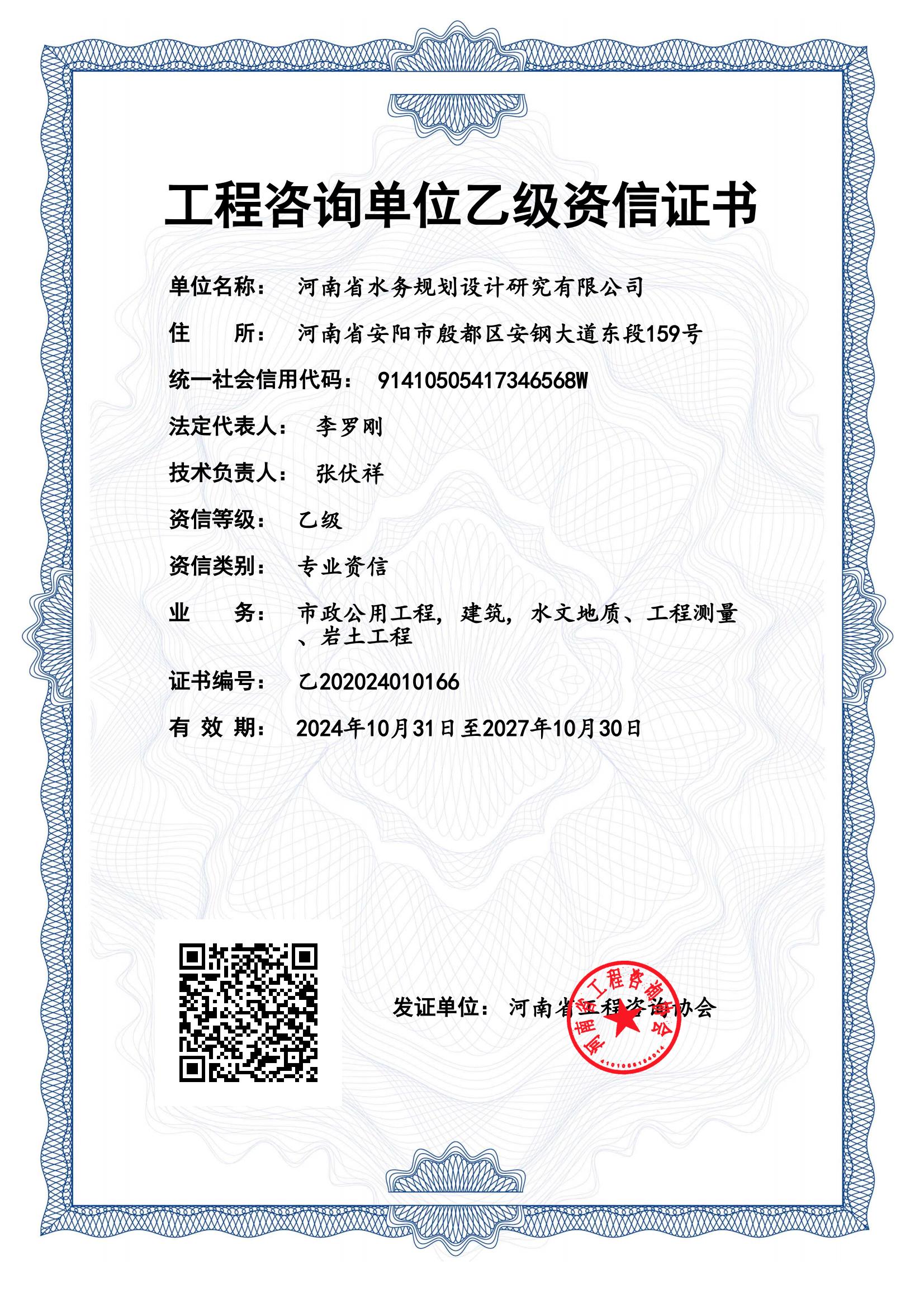 《工程咨询单位资格证书》（原件扫描件）