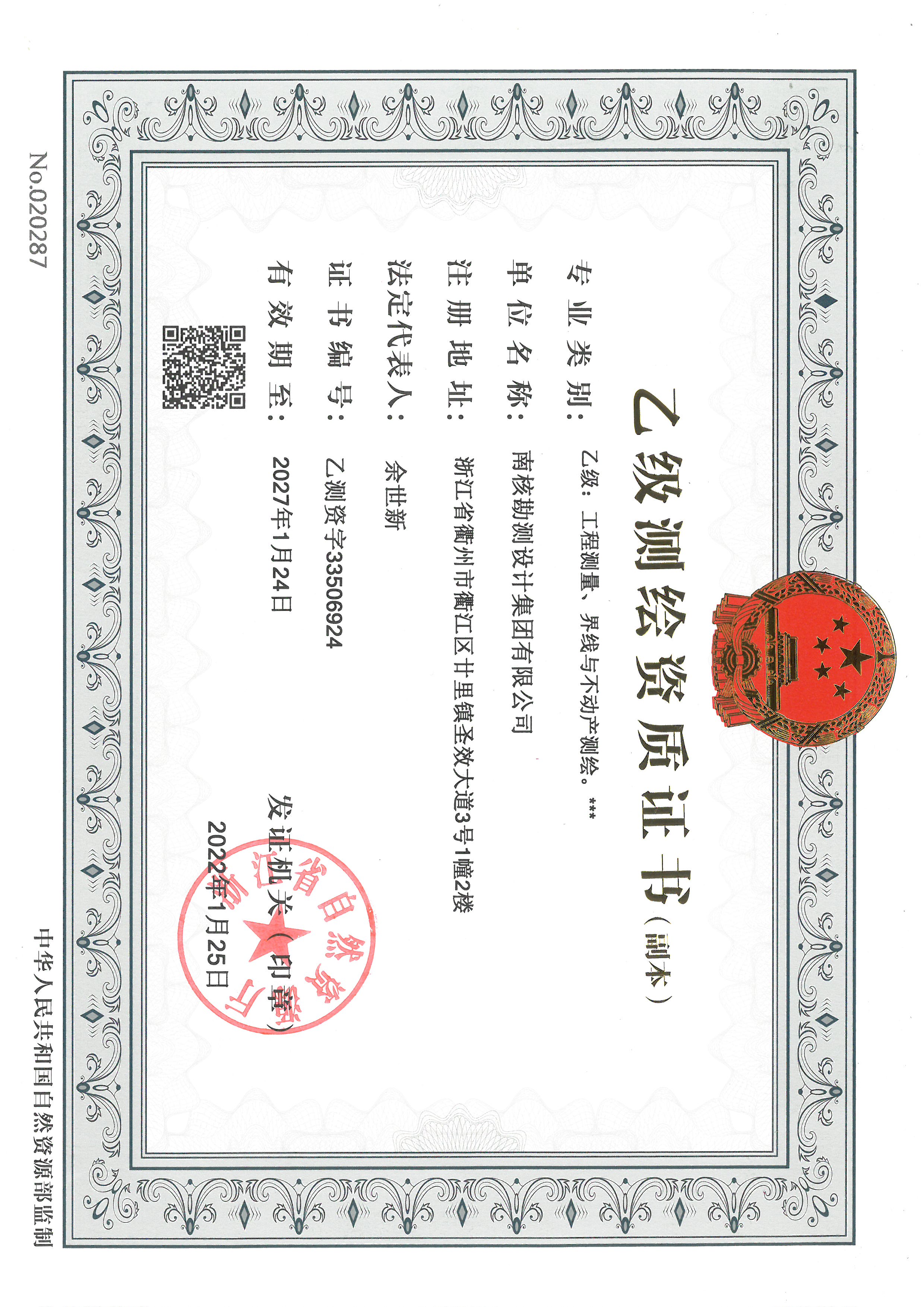 资质（资格）证书（原件扫描件）