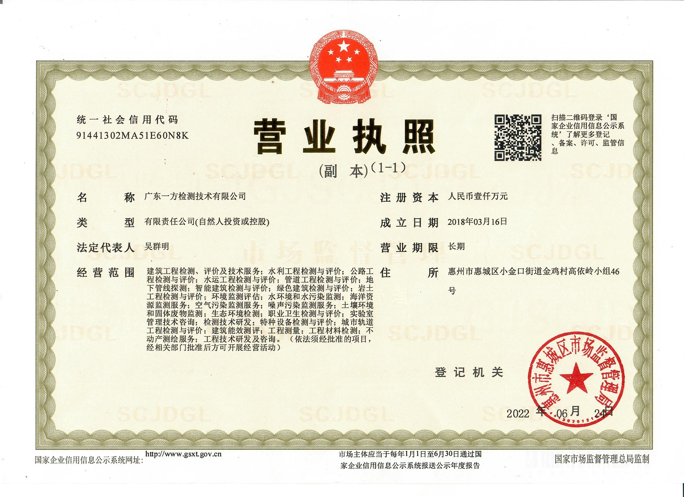 营业执照或法人登记证（原件扫描件）【企业提供营业执照，事业单位或社会组织提供法人登记证】