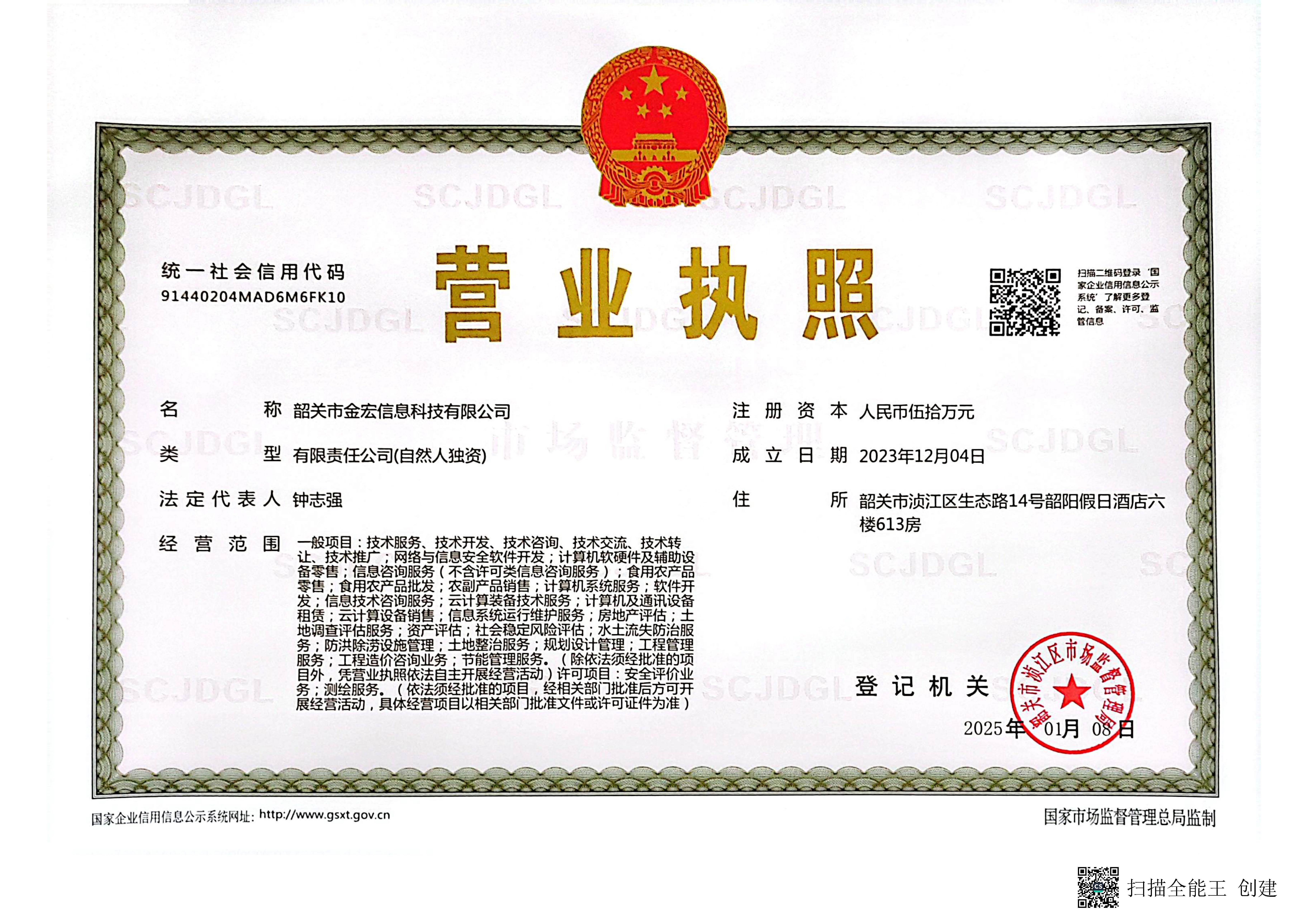 营业执照或法人登记证（原件扫描件）【企业提供营业执照，事业单位或社会组织提供法人登记证】