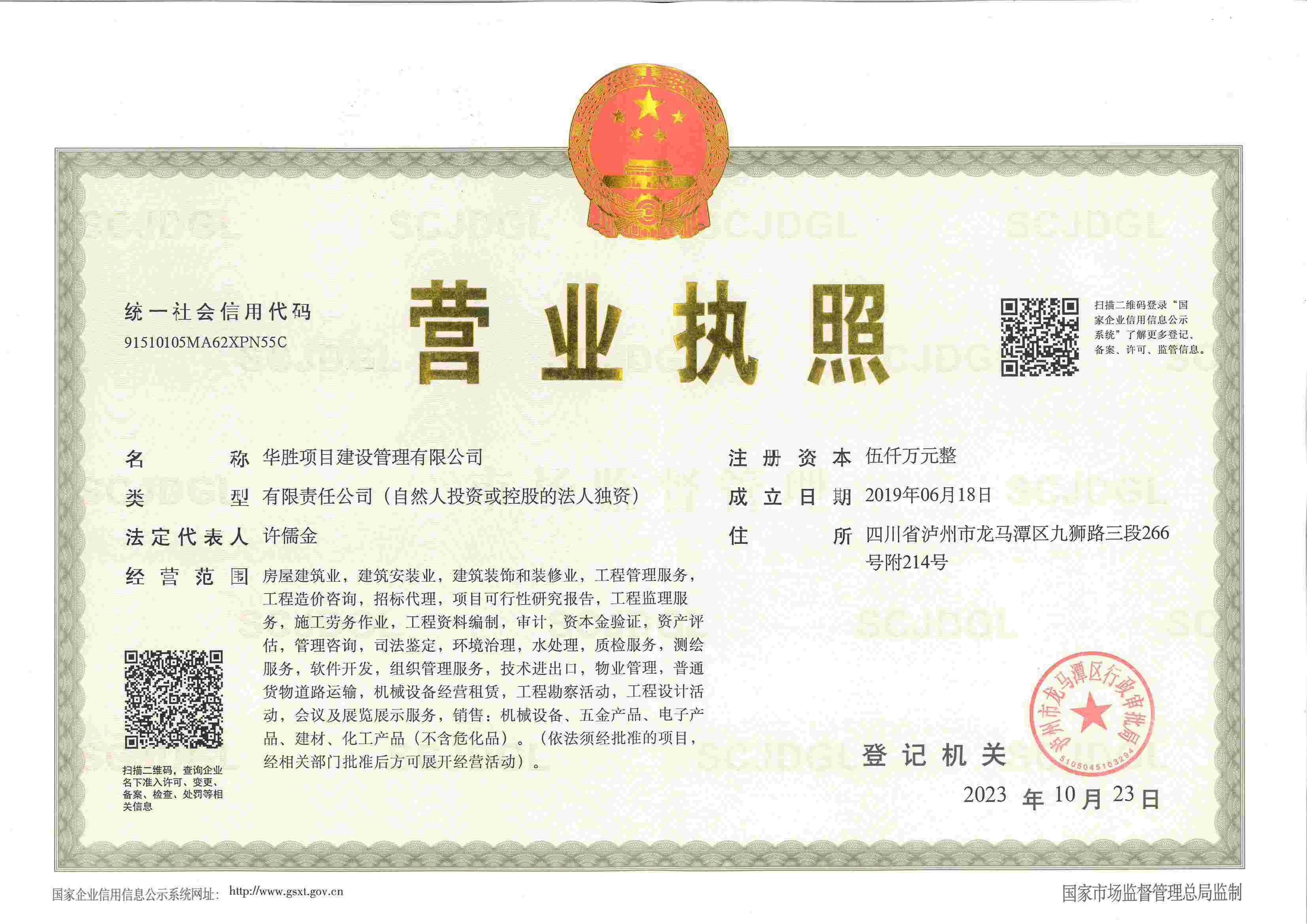 营业执照或法人登记证（原件扫描件）【企业提供营业执照，事业单位或社会组织提供法人登记证】