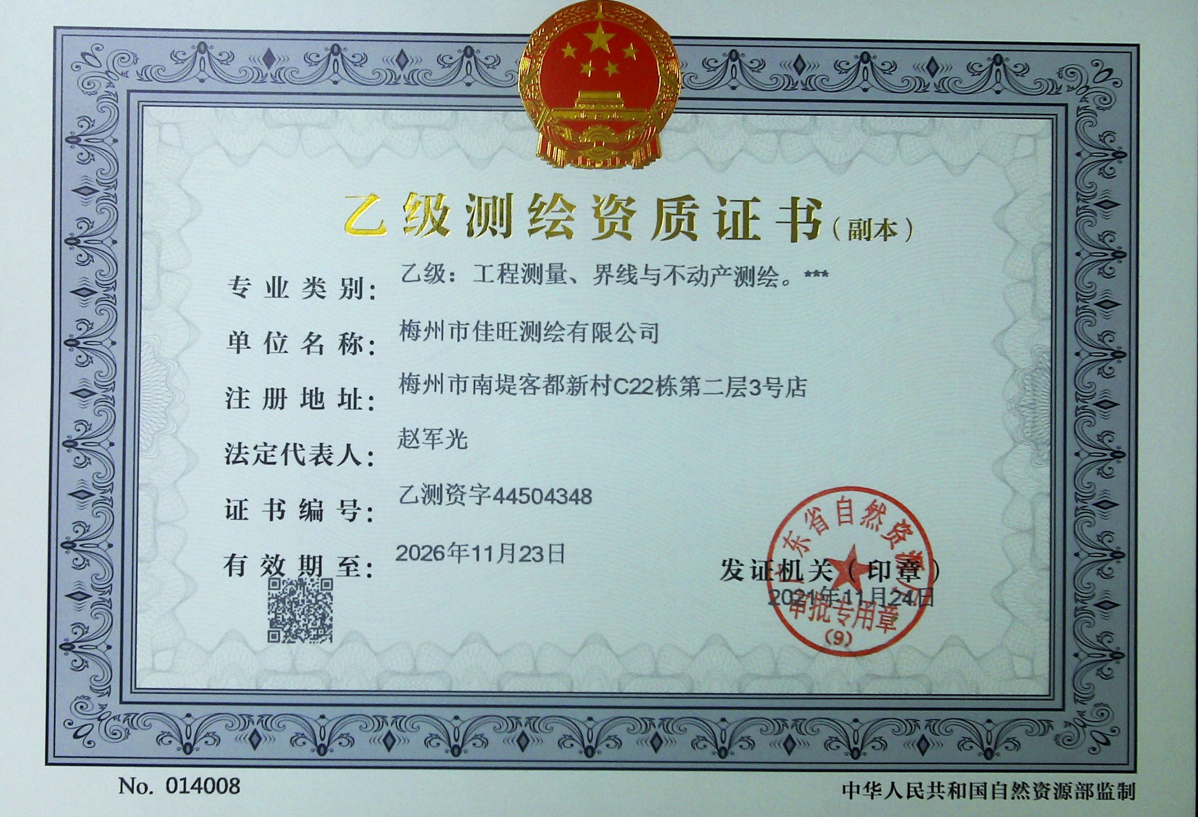 有关资质（资格）证书（原件扫描件）