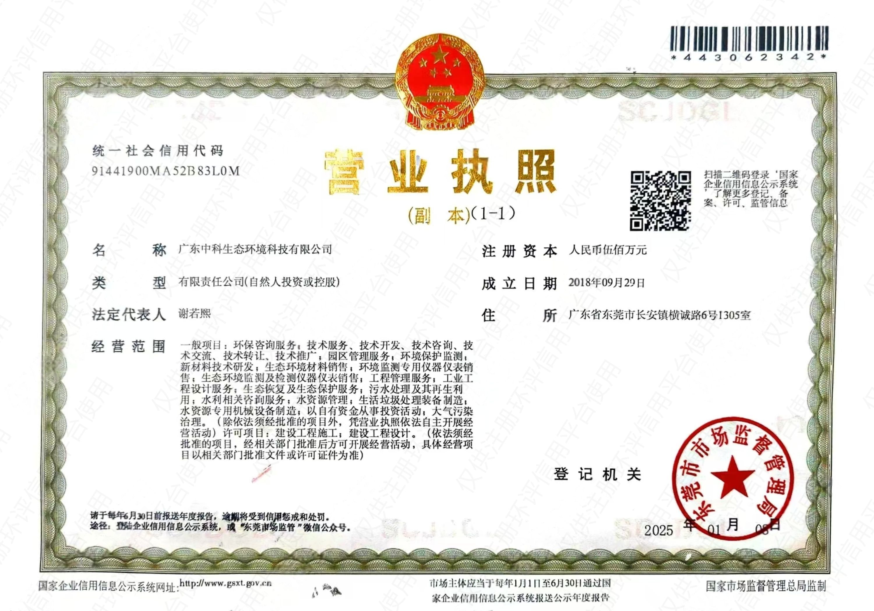 营业执照或法人登记证（原件扫描件）【企业提供营业执照，事业单位或社会组织提供法人登记证】