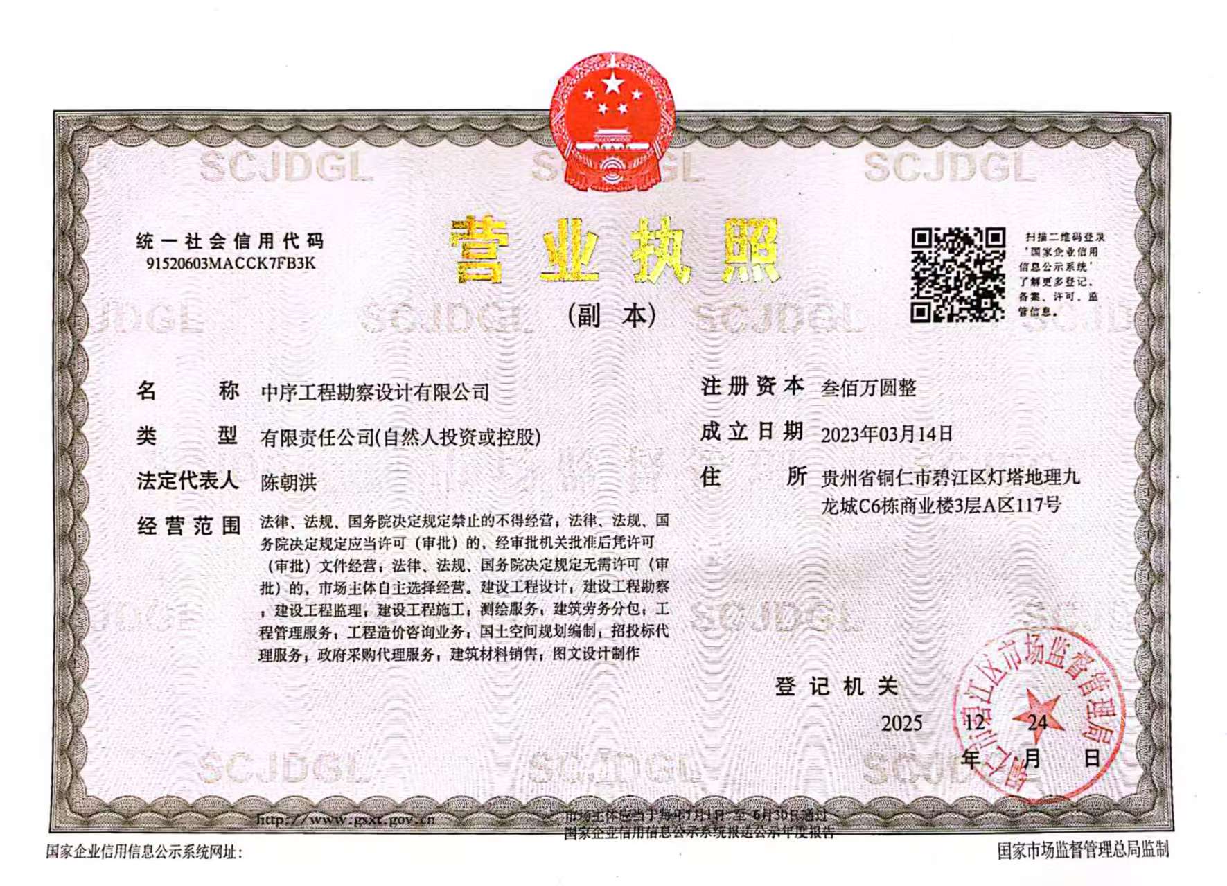 营业执照或法人登记证（原件扫描件）【企业提供营业执照，事业单位或社会组织提供法人登记证】