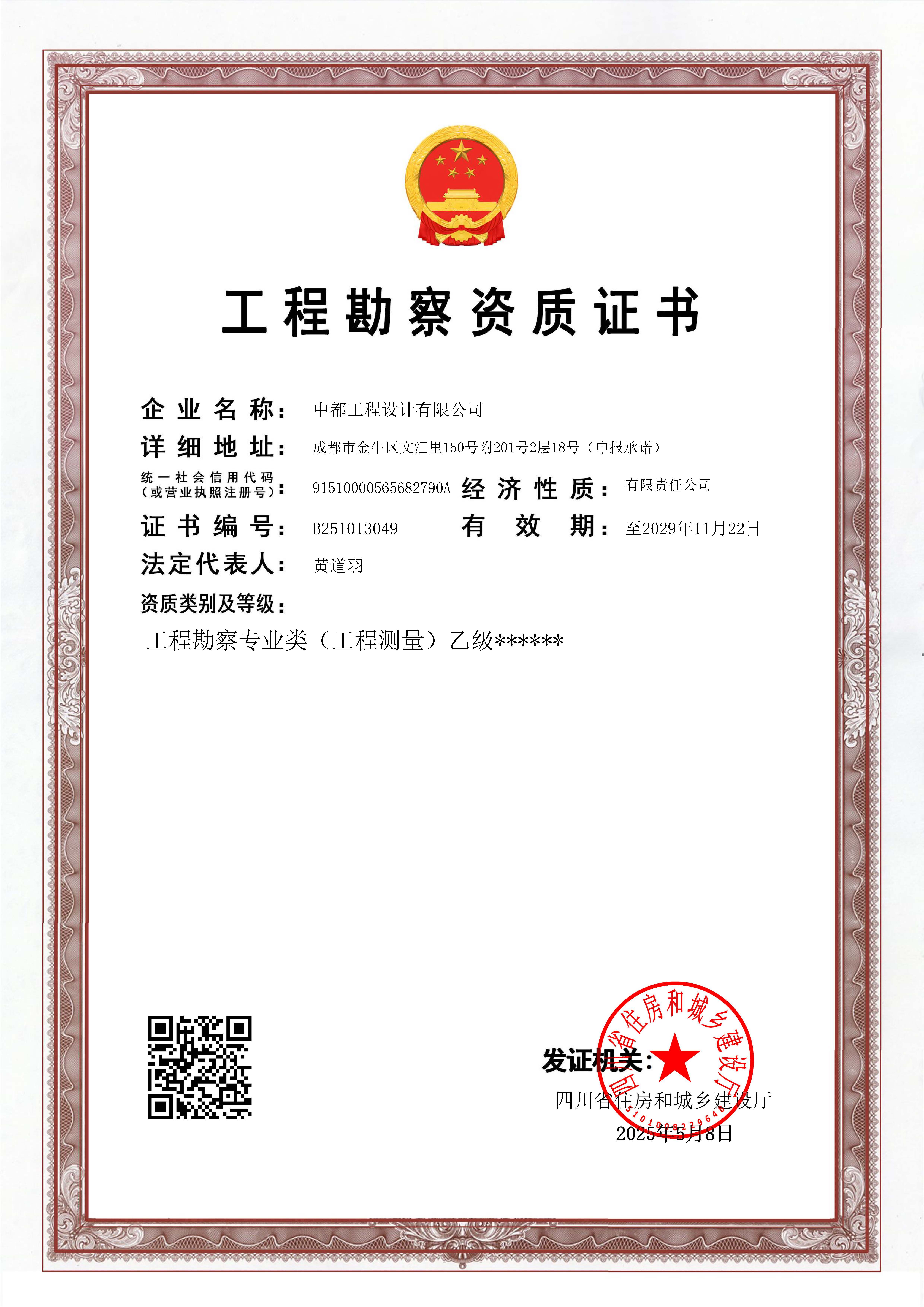 有关资质（资格）证书（原件扫描件）