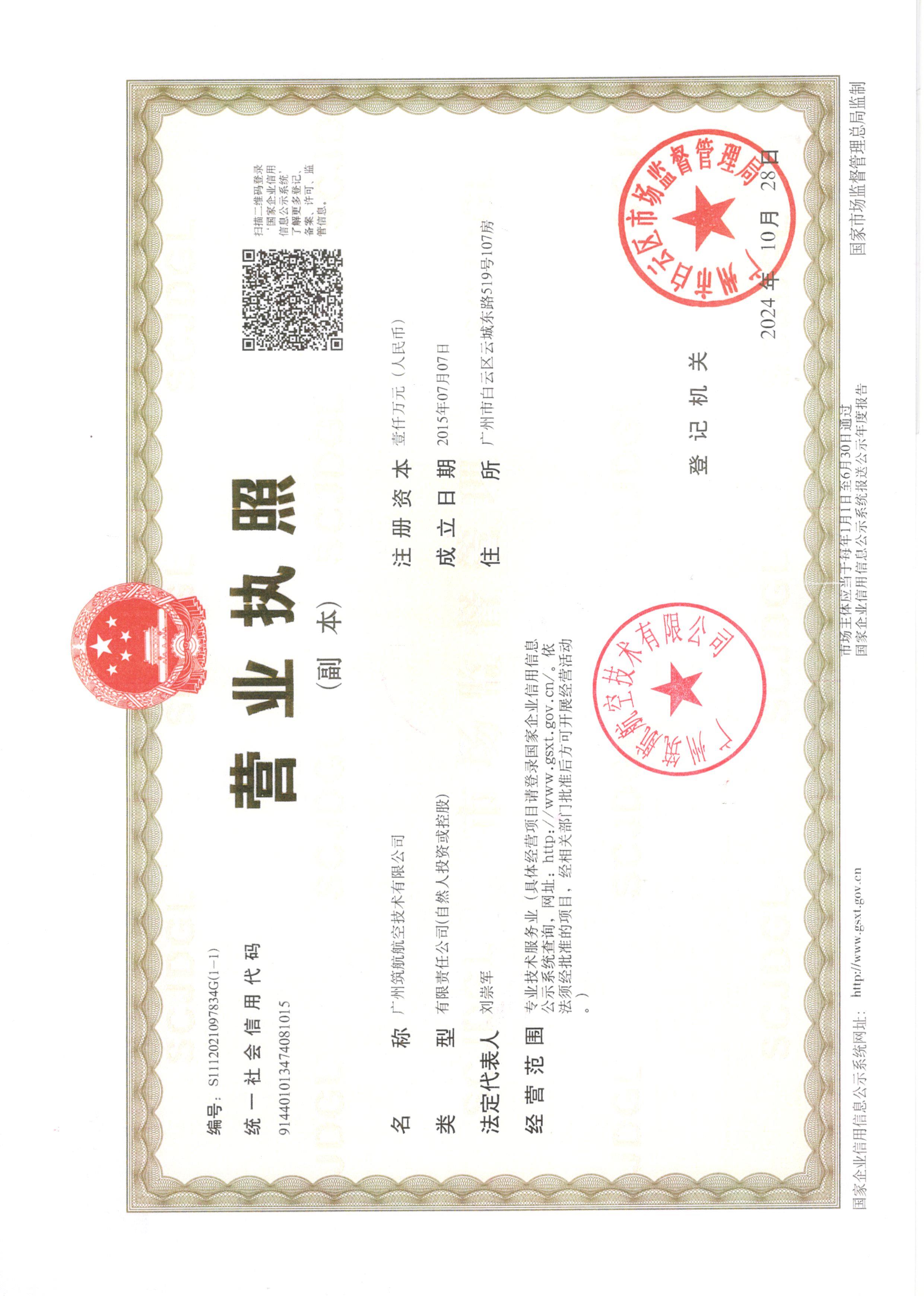 营业执照或法人登记证（原件扫描件）【企业提供营业执照，事业单位或社会组织提供法人登记证】