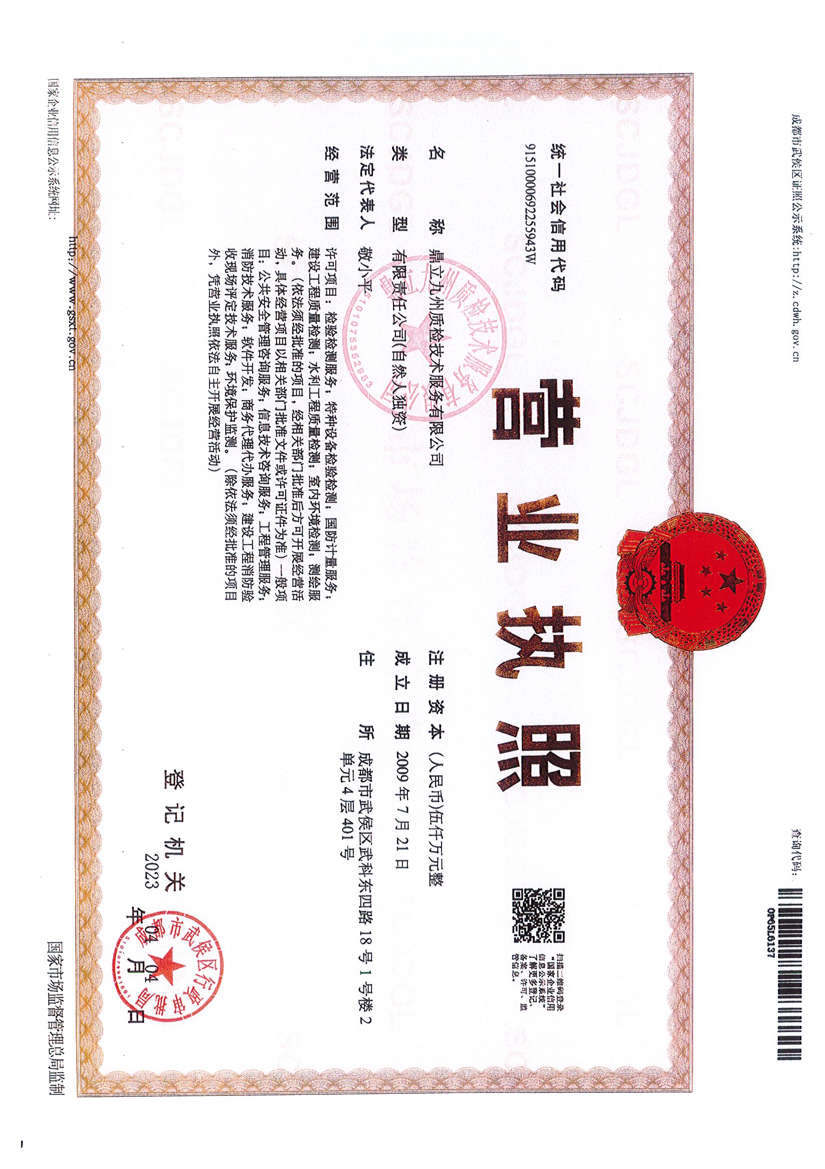 营业执照或法人登记证（原件扫描件）【企业提供营业执照，事业单位或社会组织提供法人登记证】