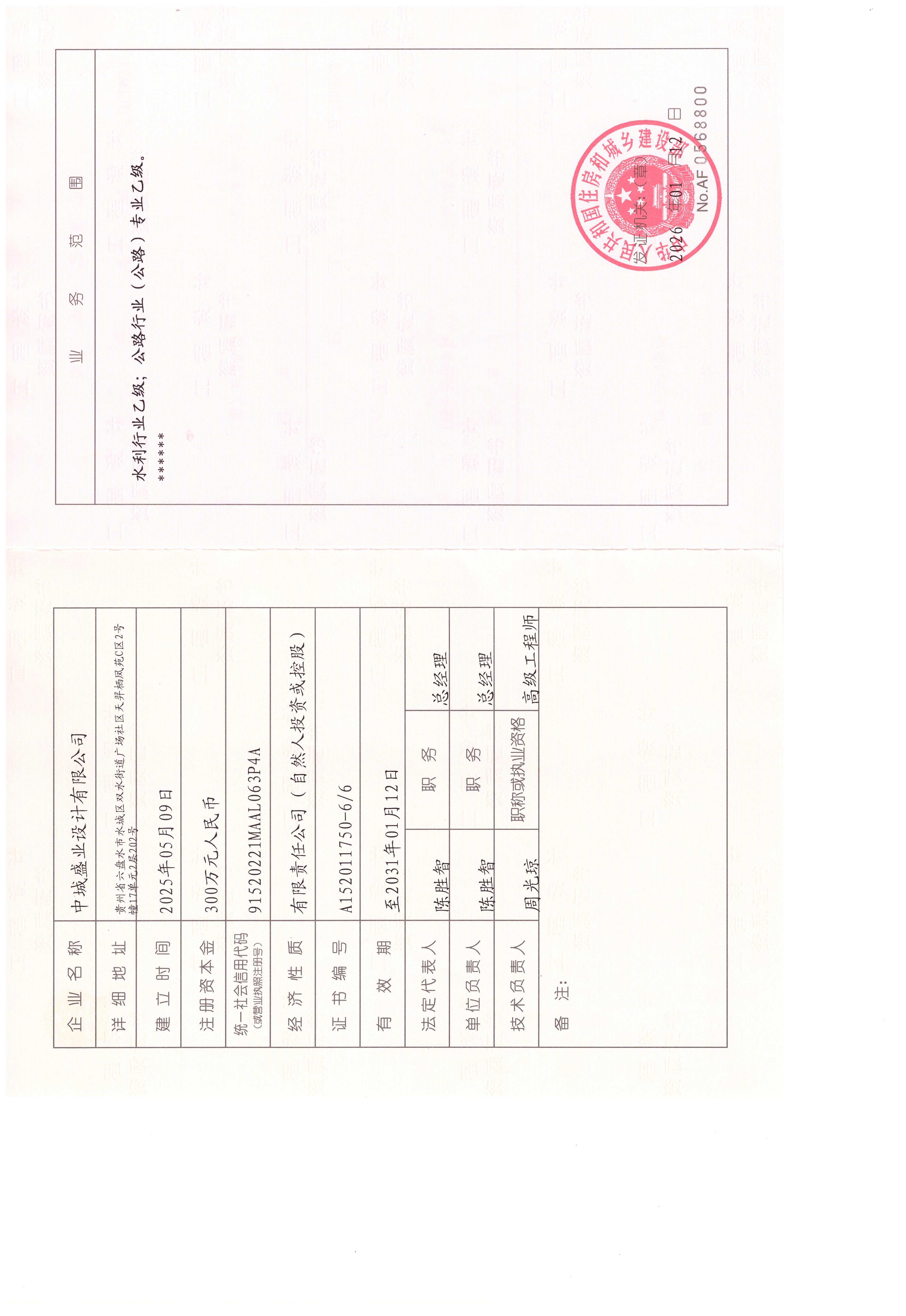 有关资质（资格）证书（原件扫描件）