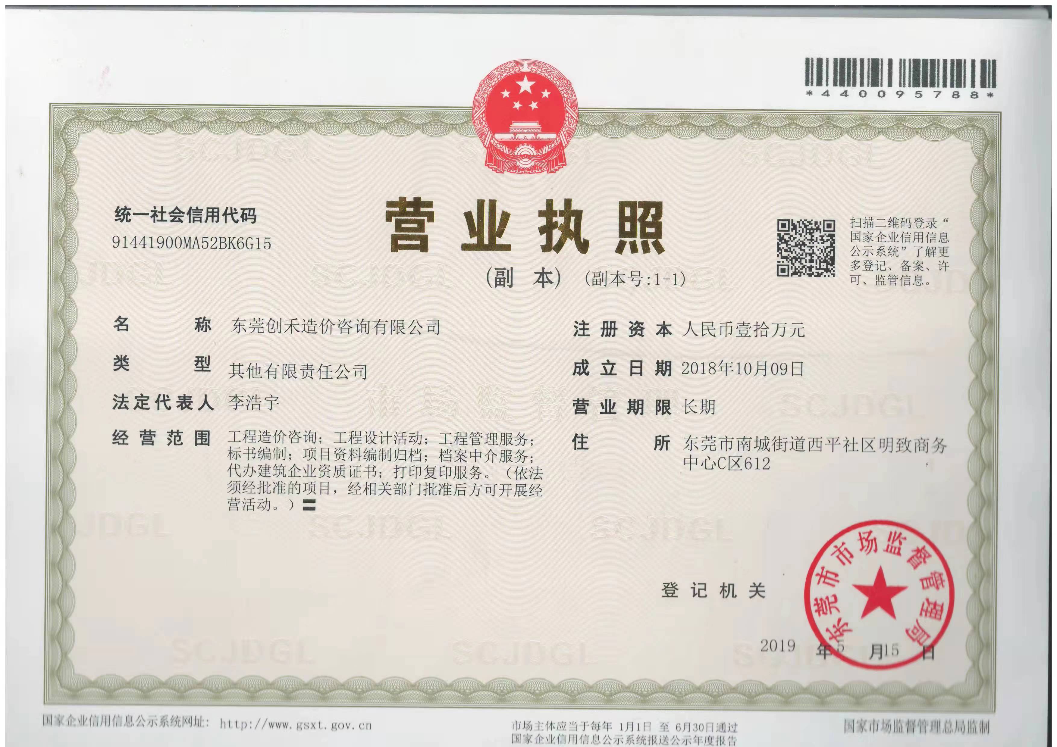 营业执照或法人登记证（原件扫描件）【企业提供营业执照，事业单位或社会组织提供法人登记证】