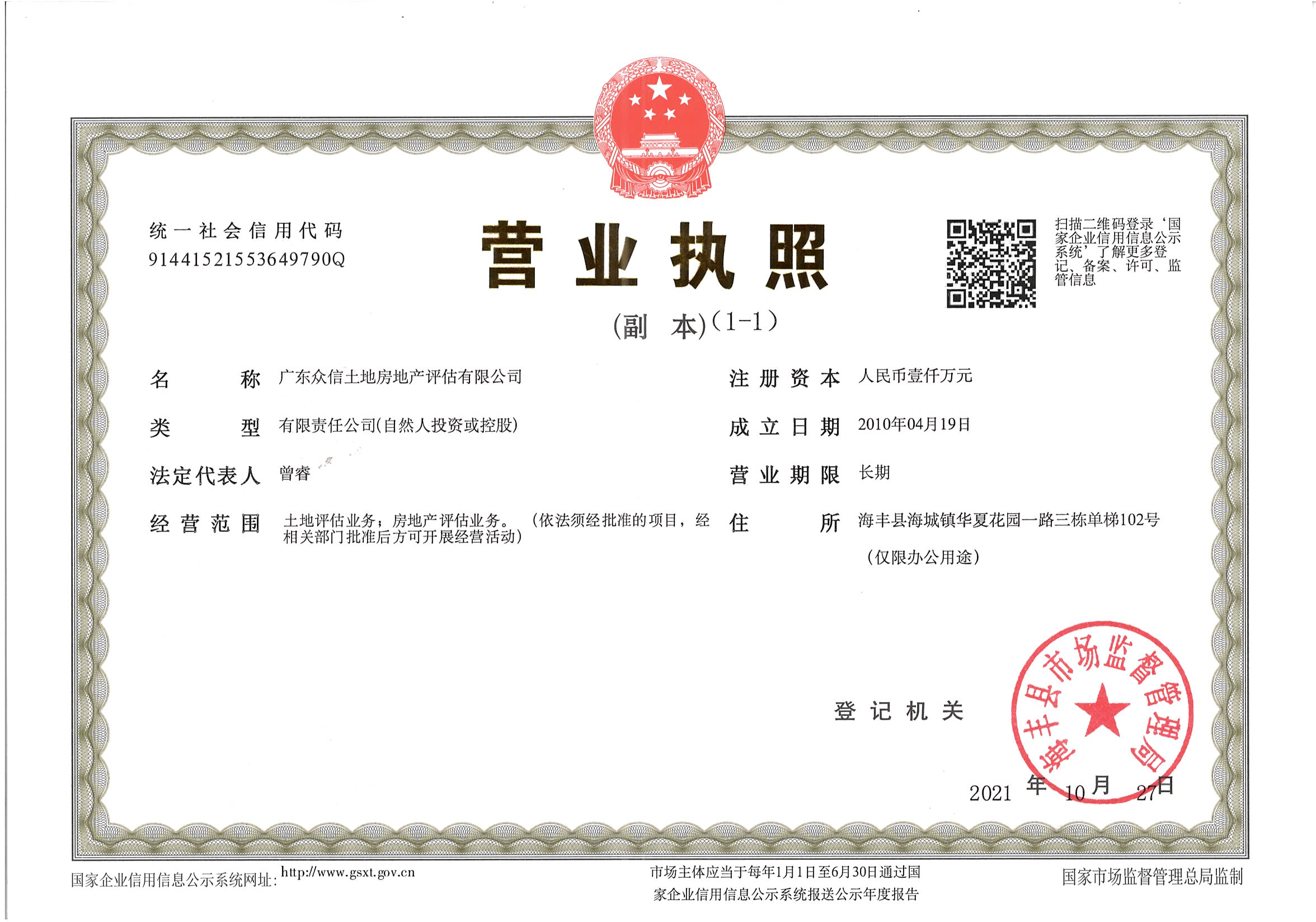 营业执照或法人登记证（原件扫描件）【企业提供营业执照，事业单位或社会组织提供法人登记证】