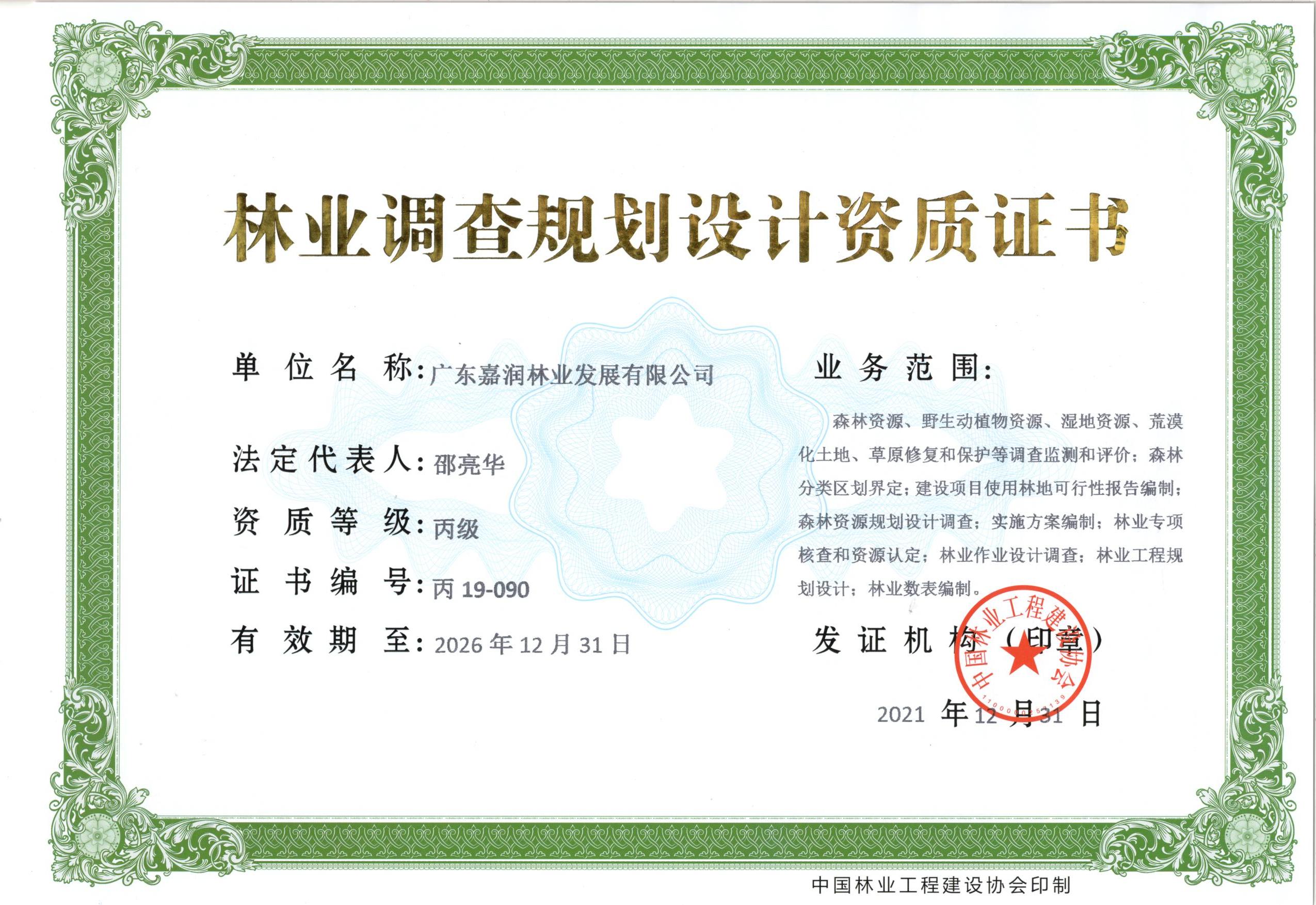 有关资质（资格）证书（原件扫描件）