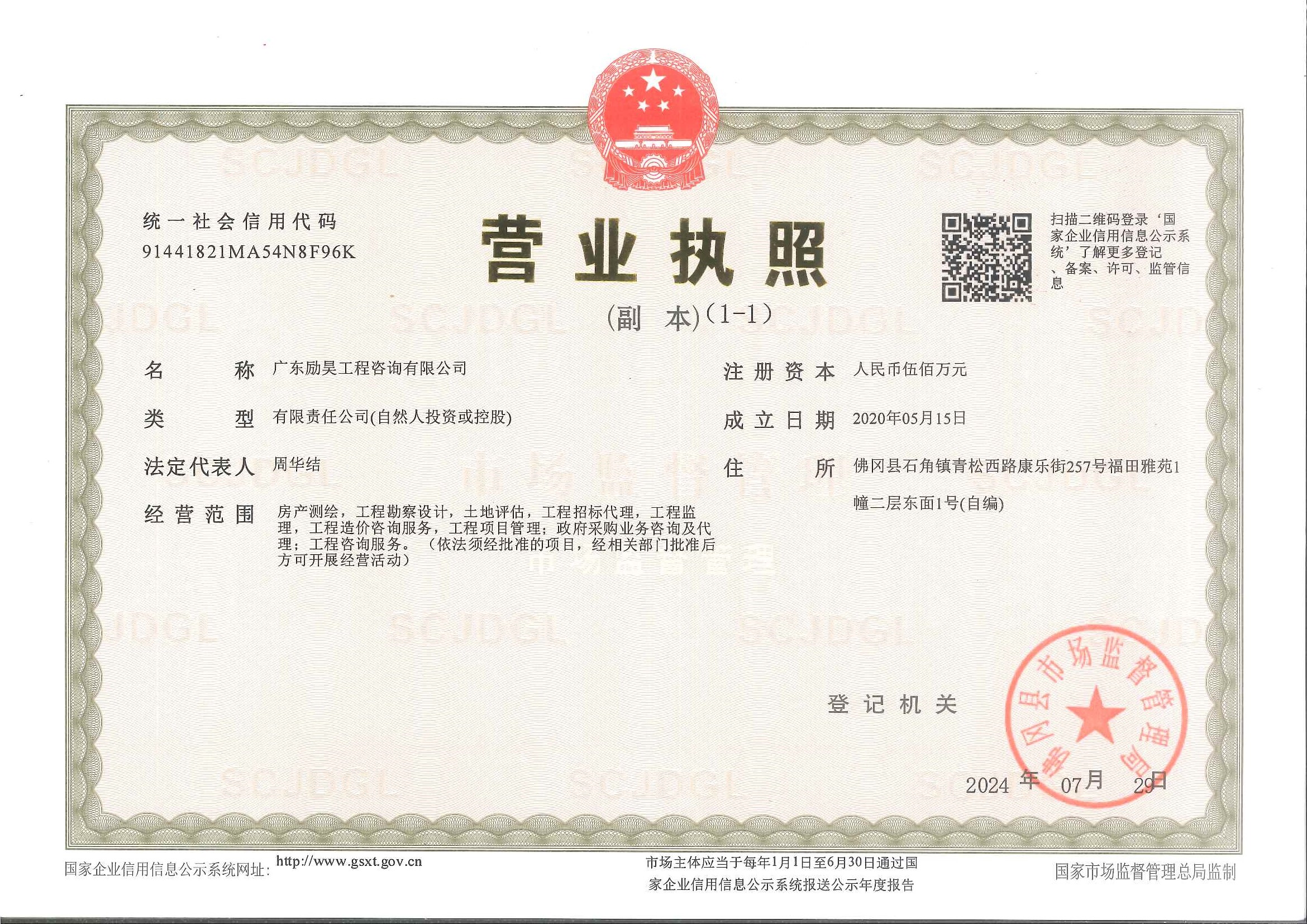 营业执照或法人登记证（原件扫描件）【企业提供营业执照，事业单位或社会组织提供法人登记证】