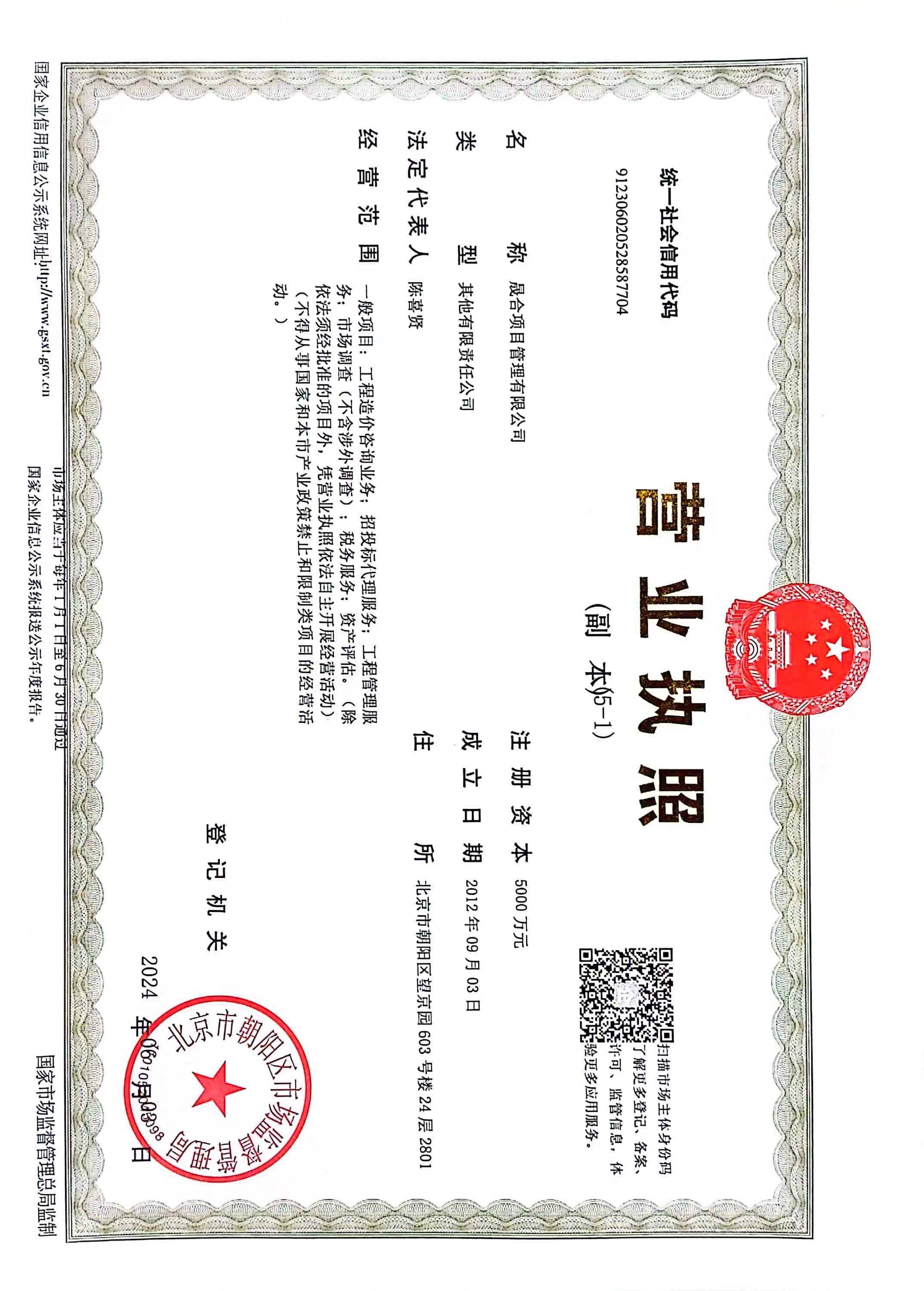 营业执照或法人登记证（原件扫描件）【企业提供营业执照，事业单位或社会组织提供法人登记证】