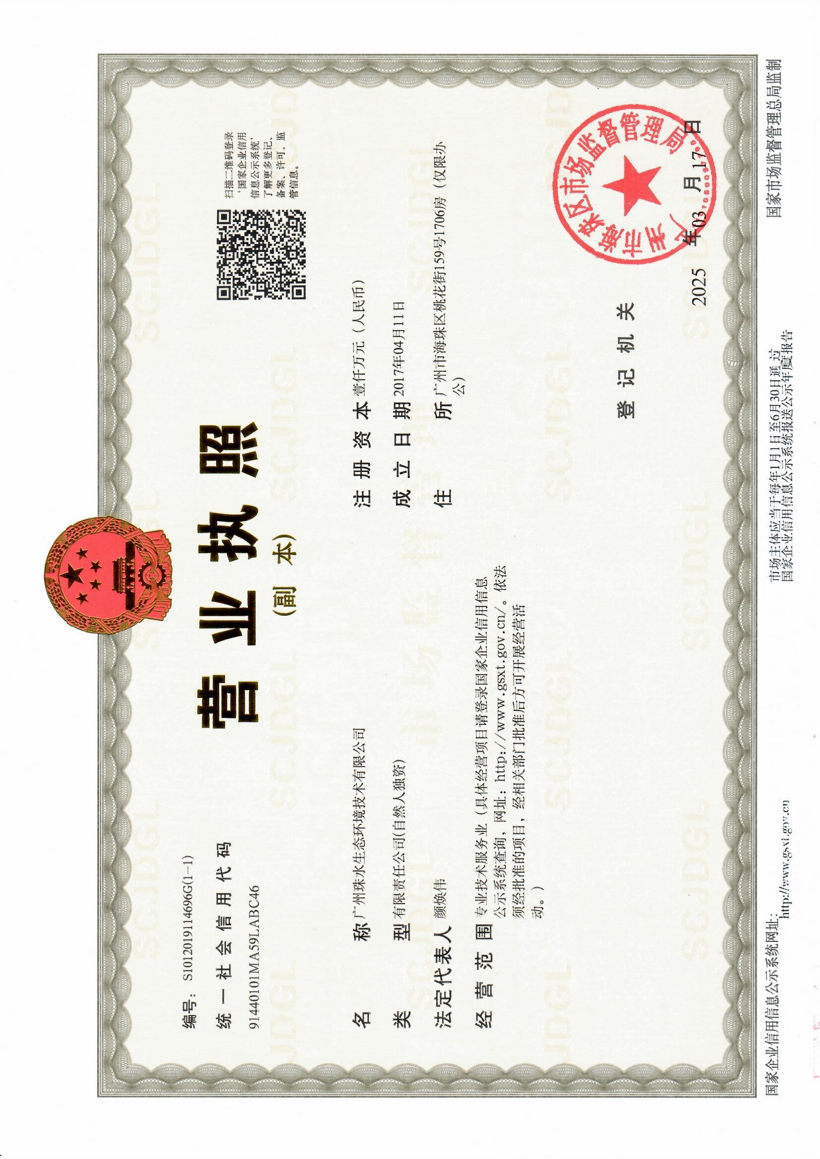 营业执照或法人登记证（原件扫描件）【企业提供营业执照，事业单位或社会组织提供法人登记证】