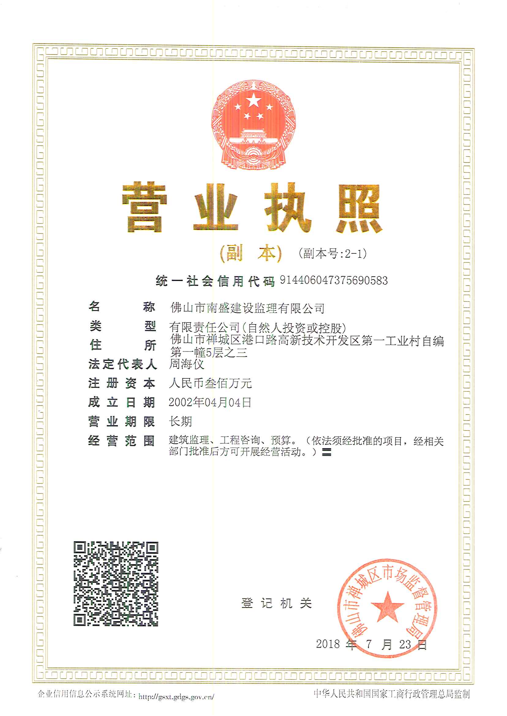 营业执照或法人登记证（原件扫描件）【企业提供营业执照，事业单位或社会组织提供法人登记证】