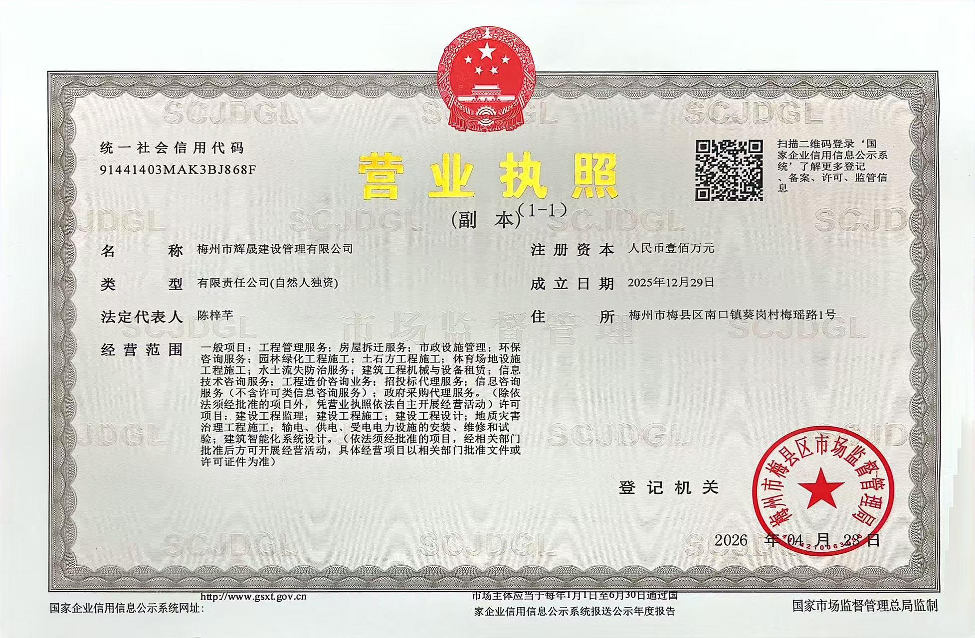 营业执照或法人登记证（原件扫描件）【企业提供营业执照，事业单位或社会组织提供法人登记证】