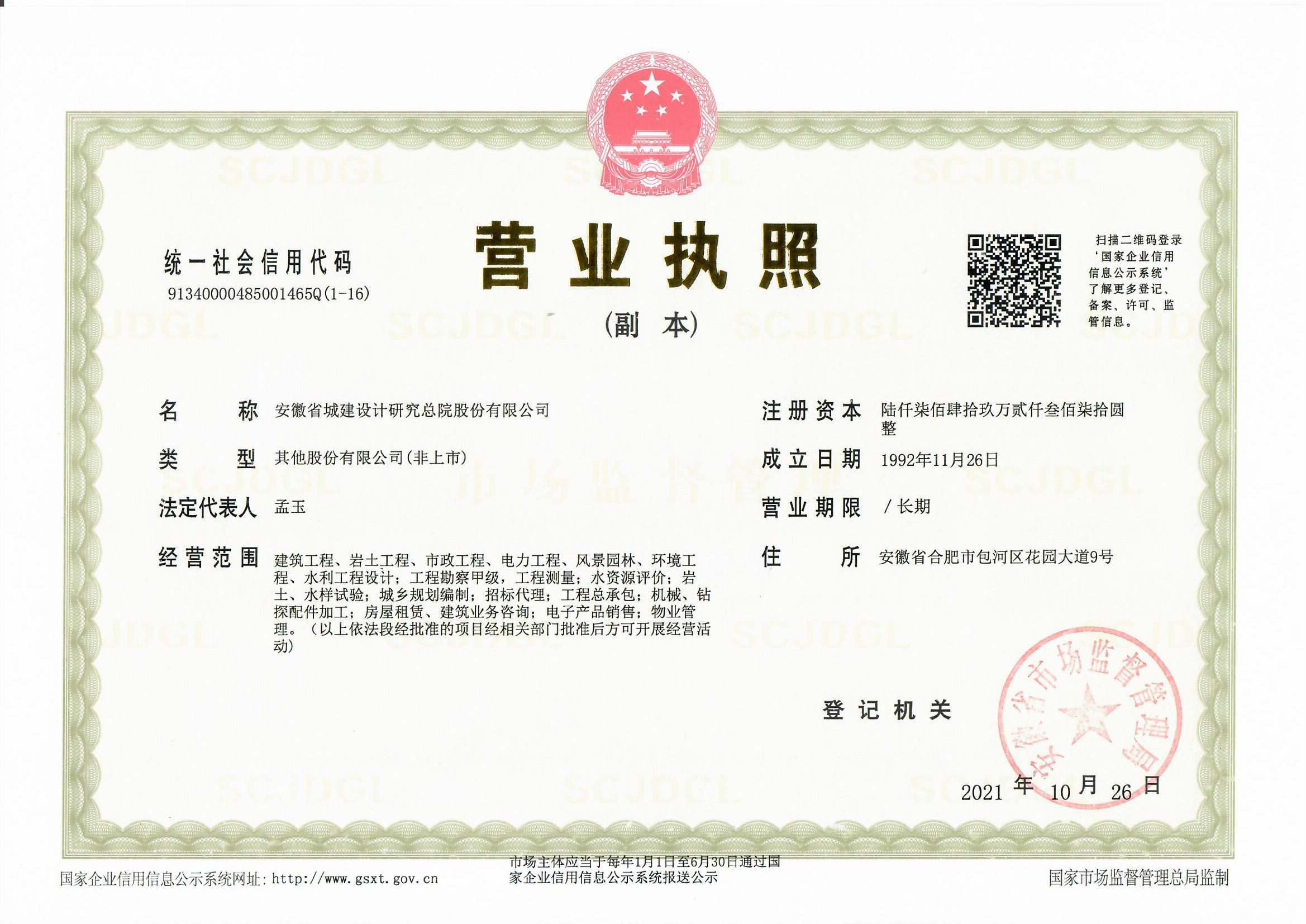 营业执照或法人登记证（原件扫描件）【企业提供营业执照，事业单位或社会组织提供法人登记证】