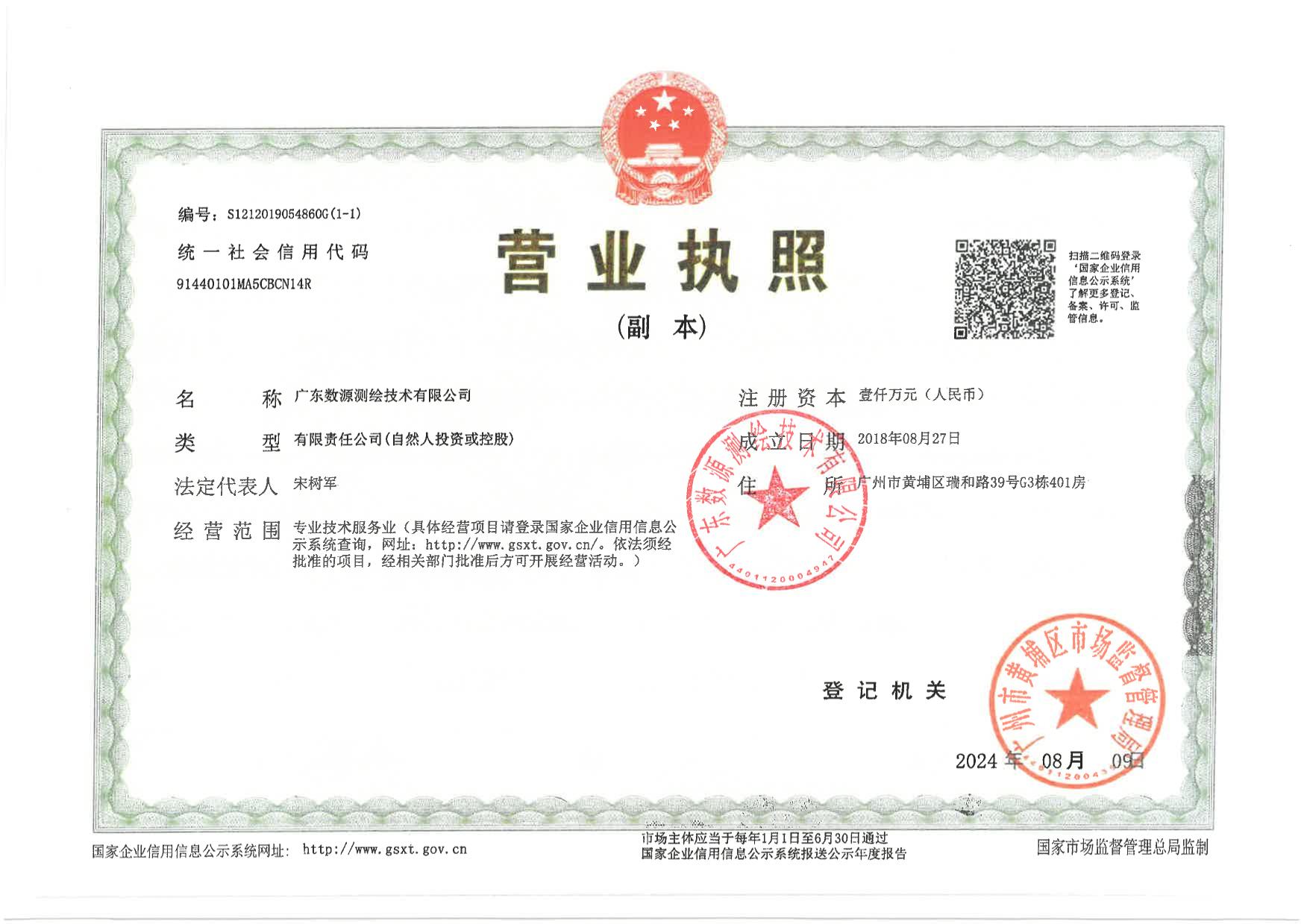 营业执照或法人登记证（原件扫描件）【企业提供营业执照，事业单位或社会组织提供法人登记证】