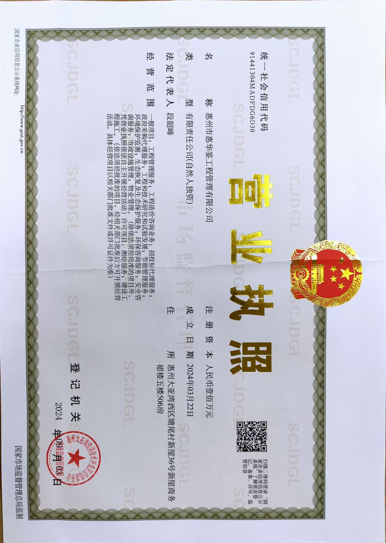 营业执照或法人登记证（原件扫描件）【企业提供营业执照，事业单位或社会组织提供法人登记证】