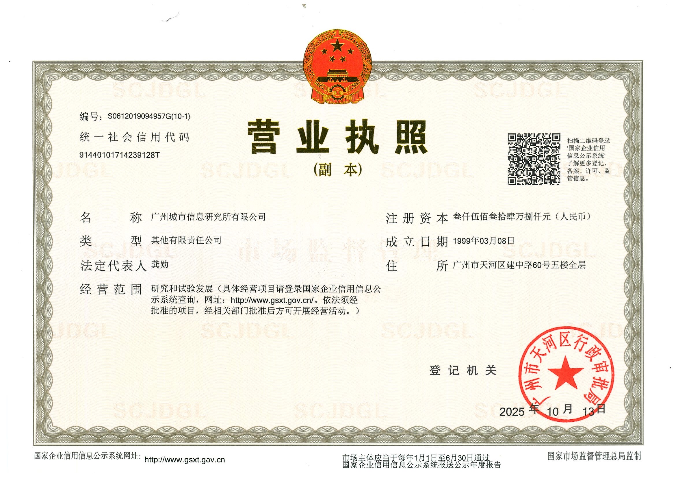 营业执照或法人登记证（原件扫描件）【企业提供营业执照，事业单位或社会组织提供法人登记证】