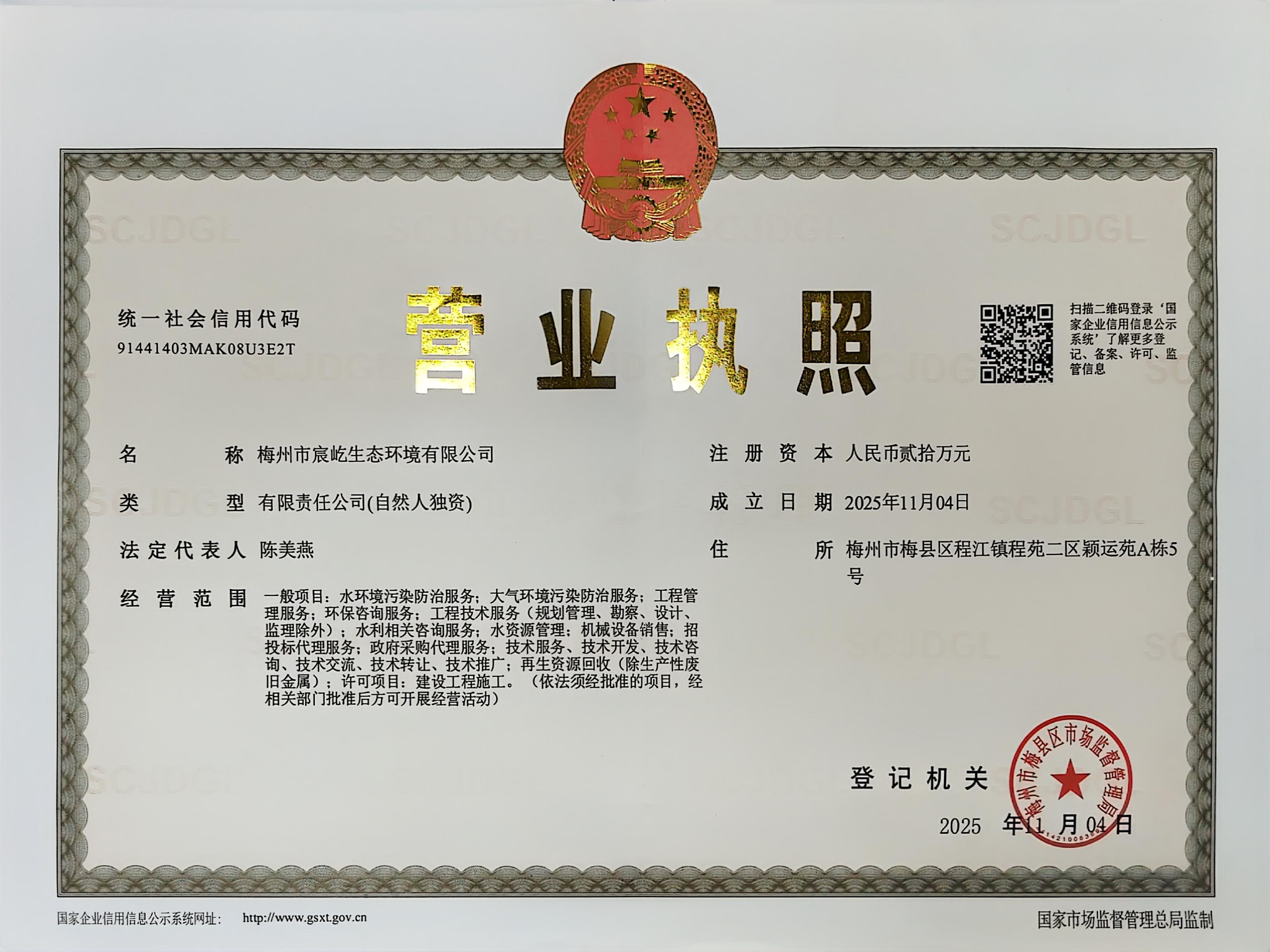 营业执照或法人登记证（原件扫描件）【企业提供营业执照，事业单位或社会组织提供法人登记证】