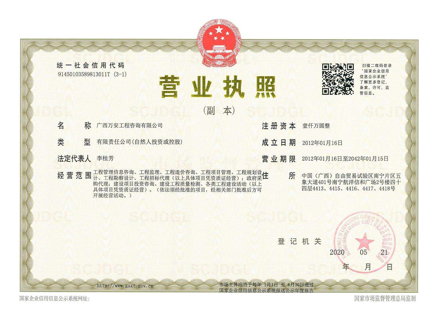 营业执照或法人登记证（原件扫描件）【企业提供营业执照，事业单位或社会组织提供法人登记证】