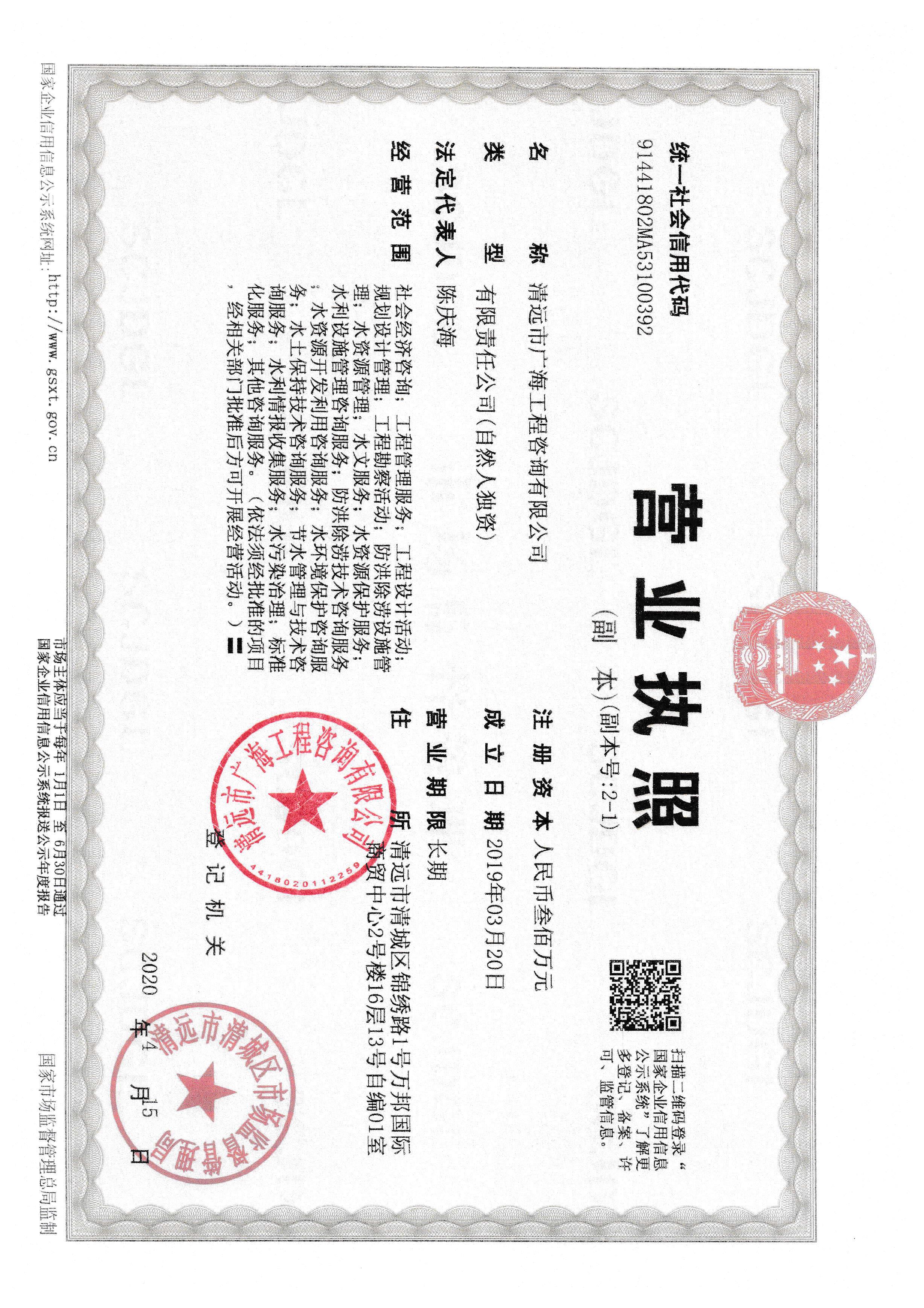 营业执照或法人登记证（原件扫描件）【企业提供营业执照，事业单位或社会组织提供法人登记证】