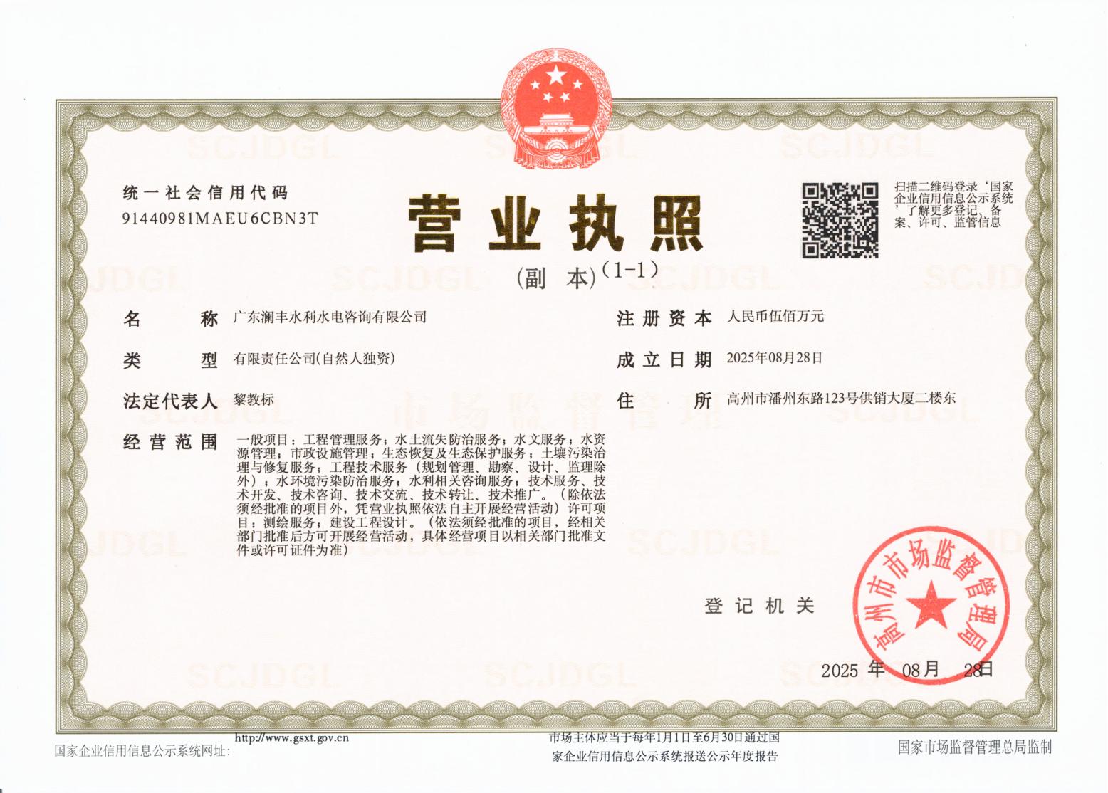 营业执照或法人登记证（原件扫描件）【企业提供营业执照，事业单位或社会组织提供法人登记证】