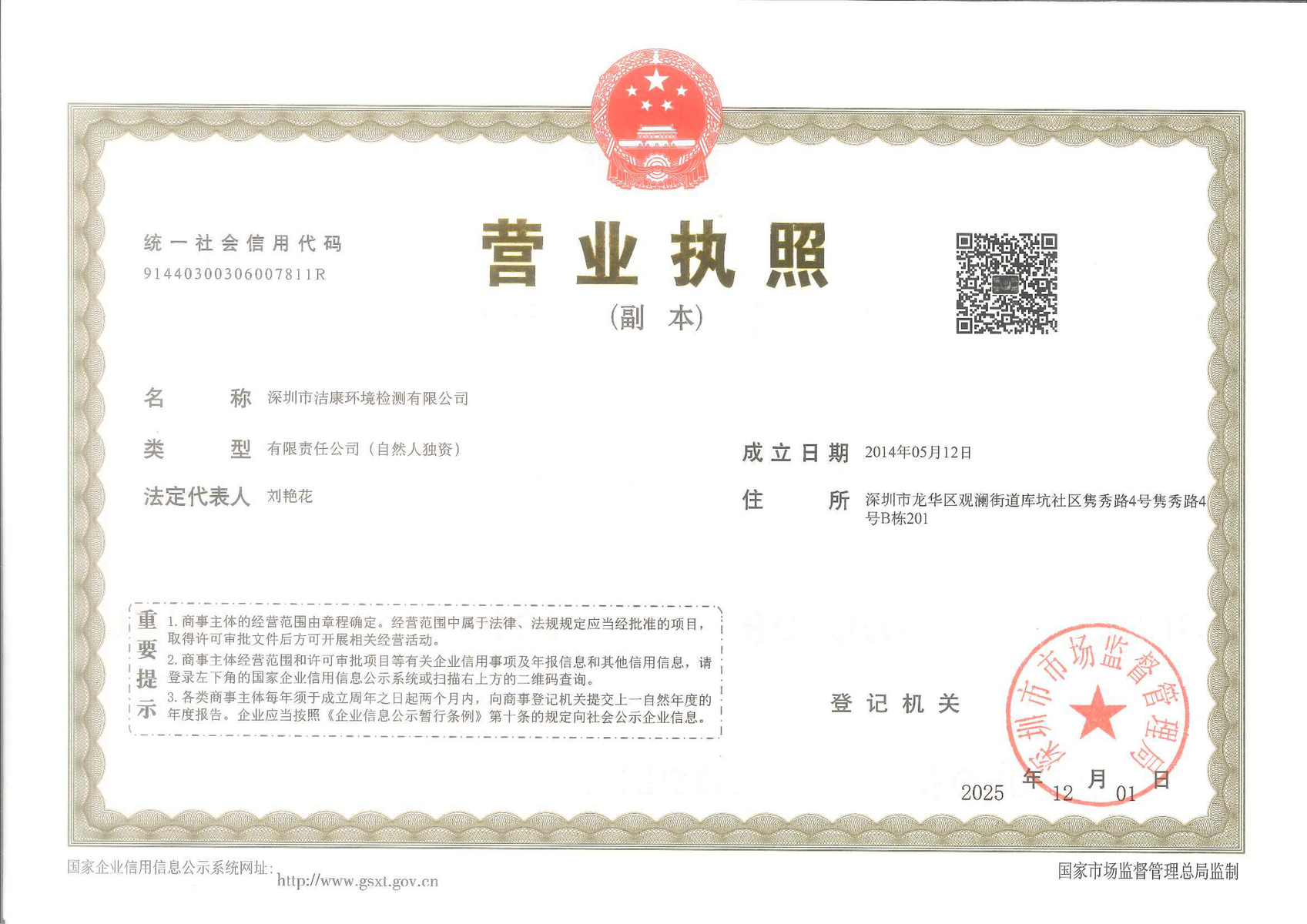 营业执照或法人登记证（原件扫描件）【企业提供营业执照，事业单位或社会组织提供法人登记证】