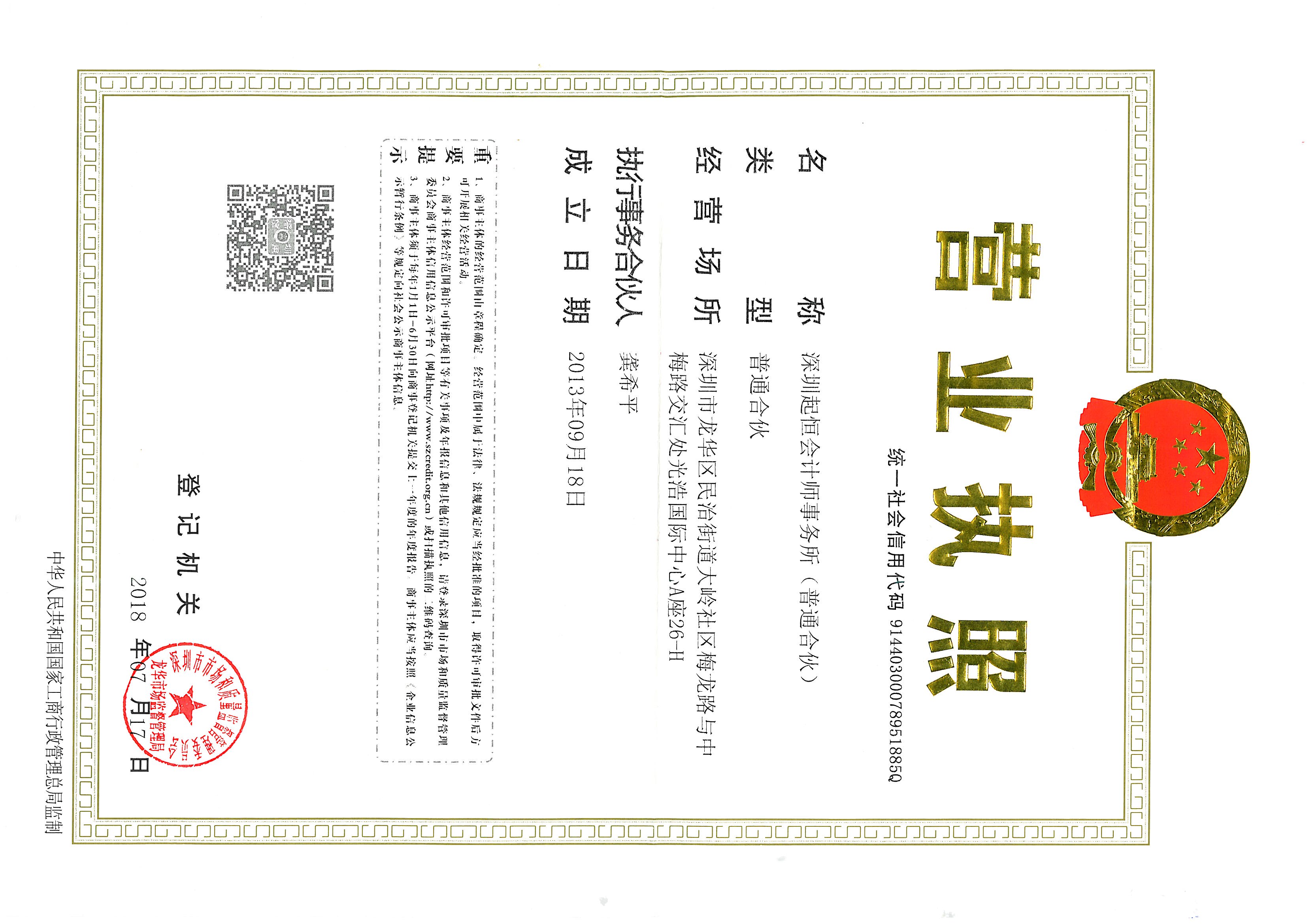 加载统一社会信用代码的营业执照（属社会组织的提供社会团体法人登记证或民办非企业单位法人登记证，属事业单位的提供法人登记证）