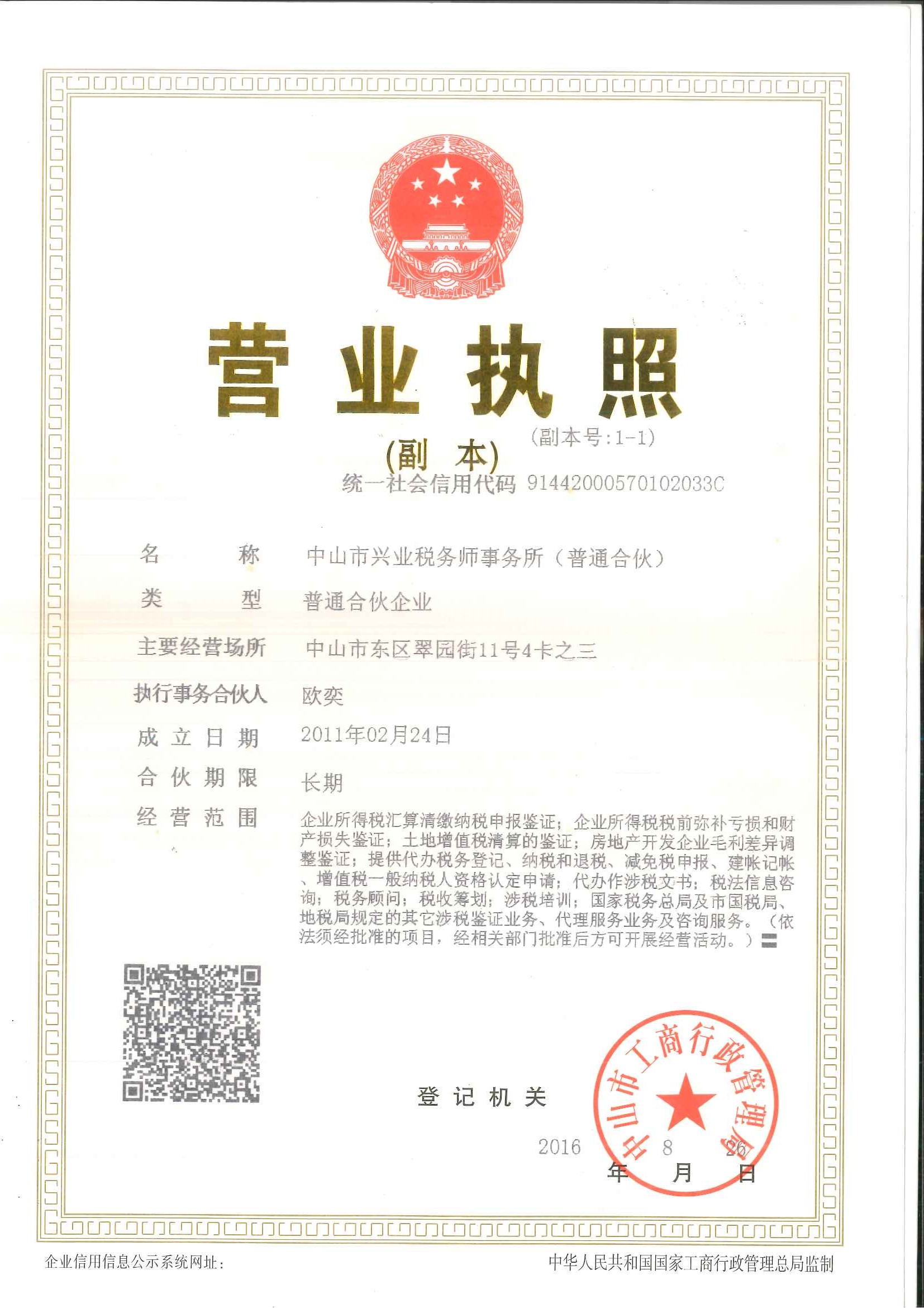 营业执照或法人登记证（原件扫描件）【企业提供营业执照，事业单位或社会组织提供法人登记证】