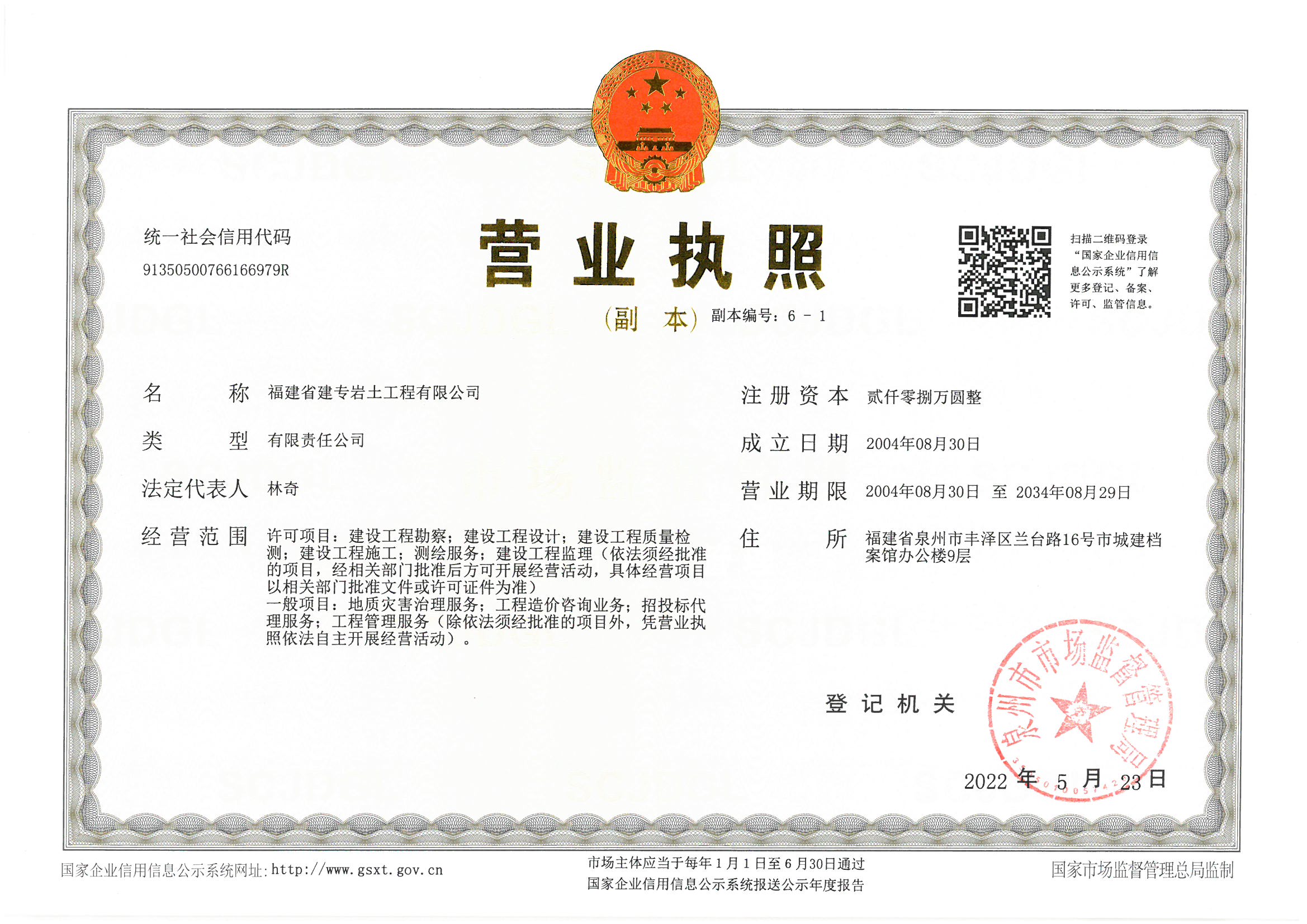 营业执照或法人登记证（原件扫描件）【企业提供营业执照，事业单位或社会组织提供法人登记证】