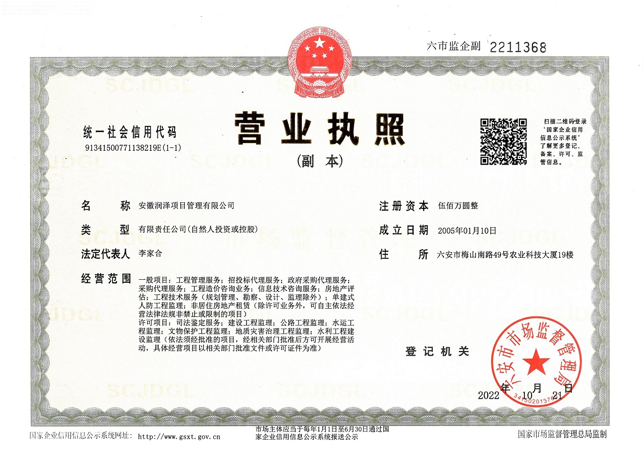 营业执照或法人登记证（原件扫描件）【企业提供营业执照，事业单位或社会组织提供法人登记证】