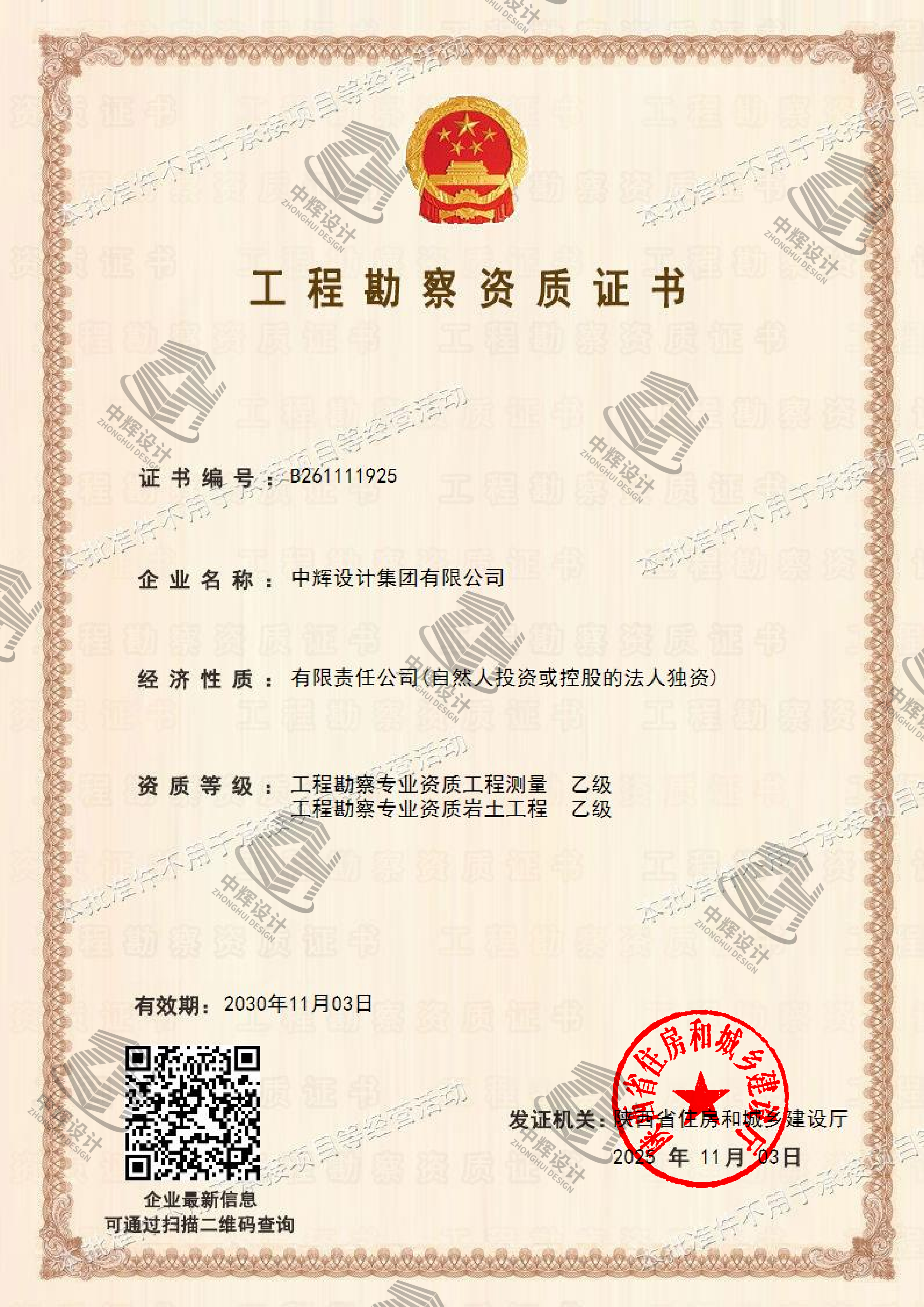 有关资质（资格）证书（原件扫描件）