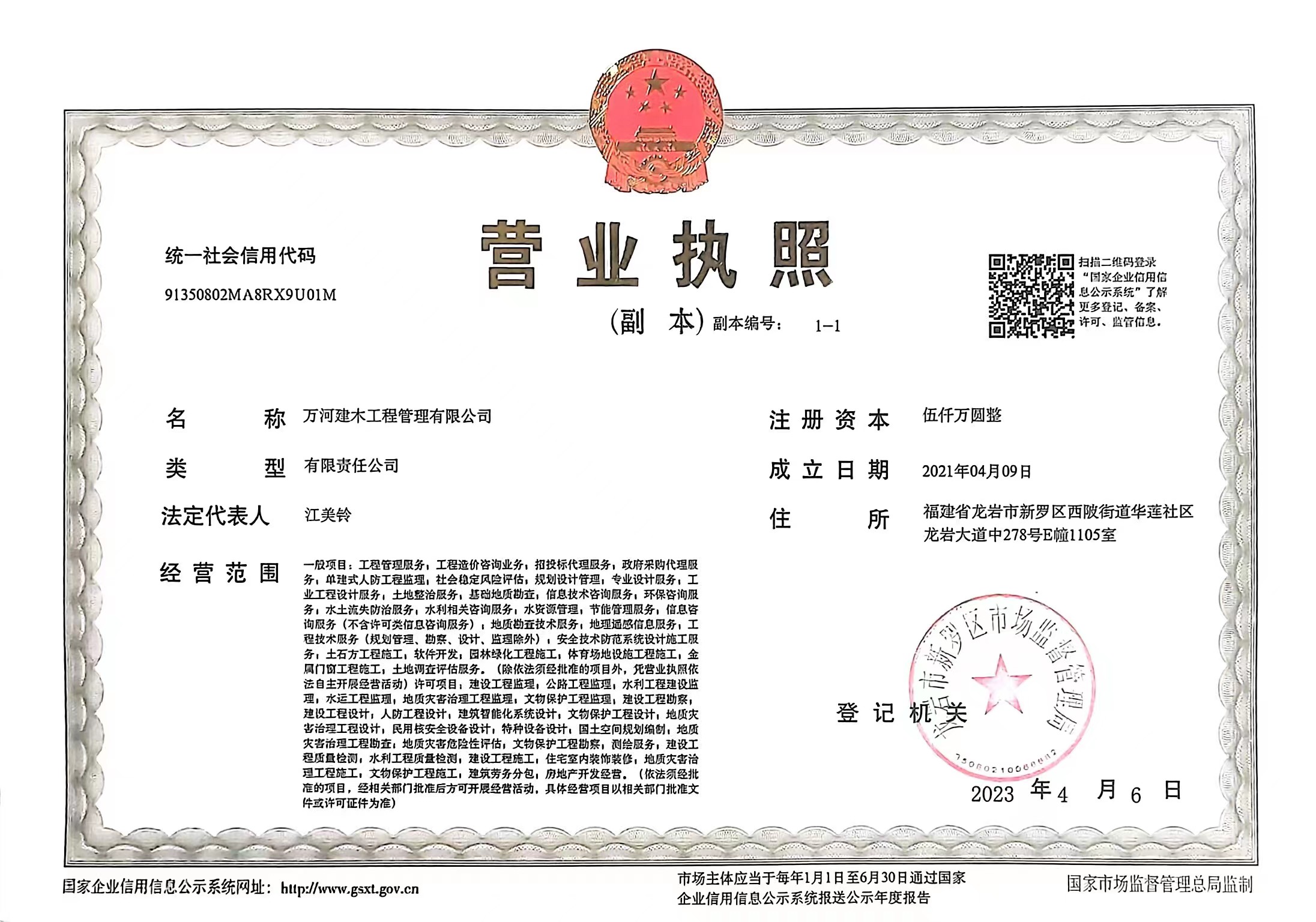 营业执照或法人登记证（原件扫描件）【企业提供营业执照，事业单位或社会组织提供法人登记证】