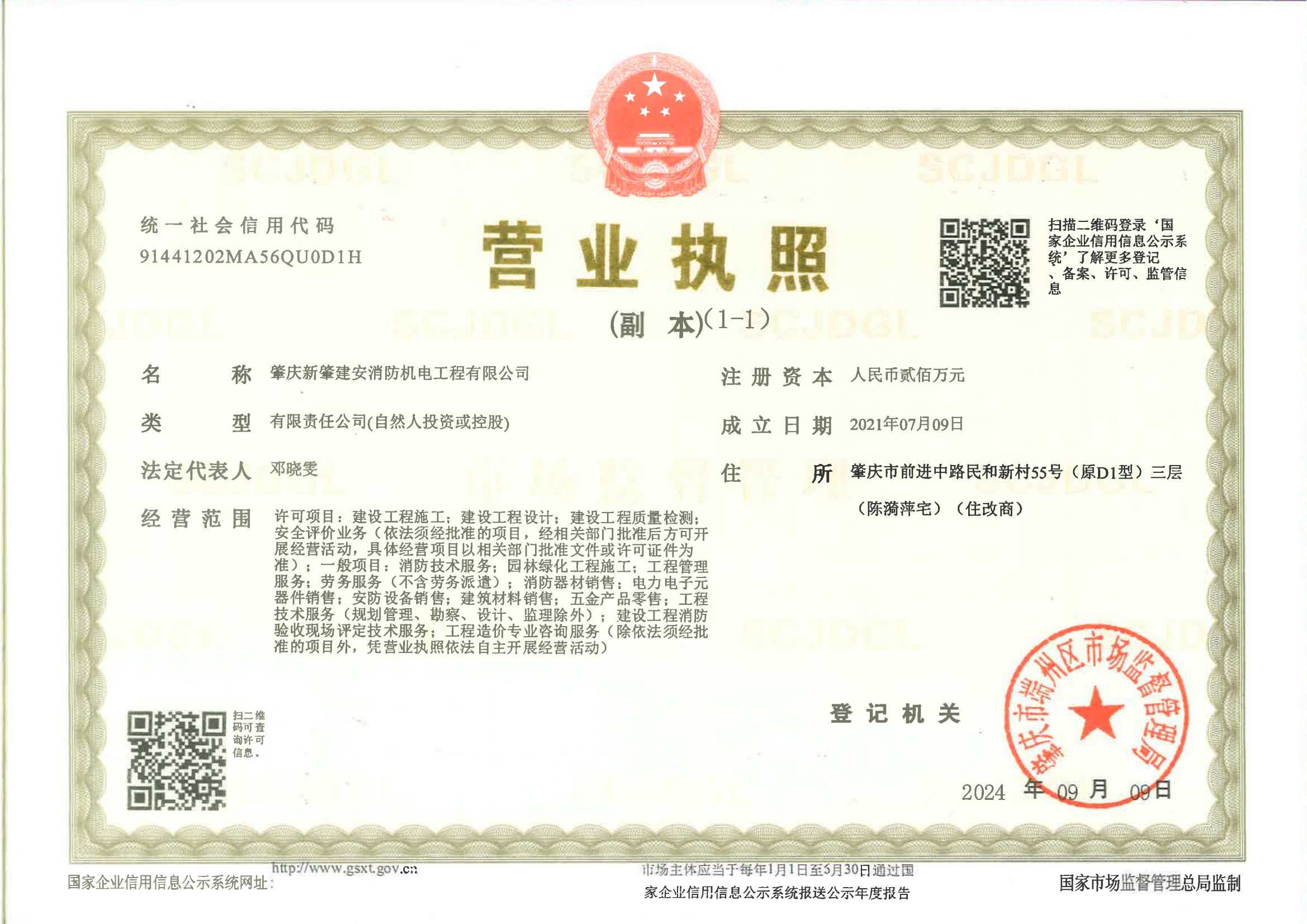 营业执照或法人登记证（原件扫描件）【企业提供营业执照，事业单位或社会组织提供法人登记证】