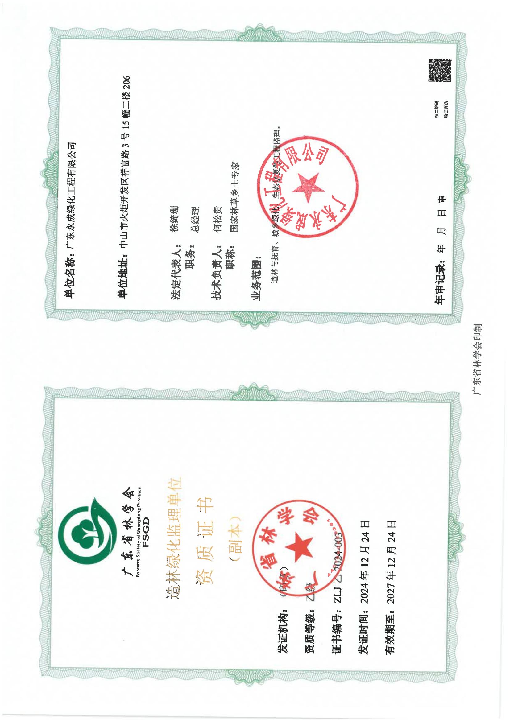 有关资质（资格）证书（原件扫描件）