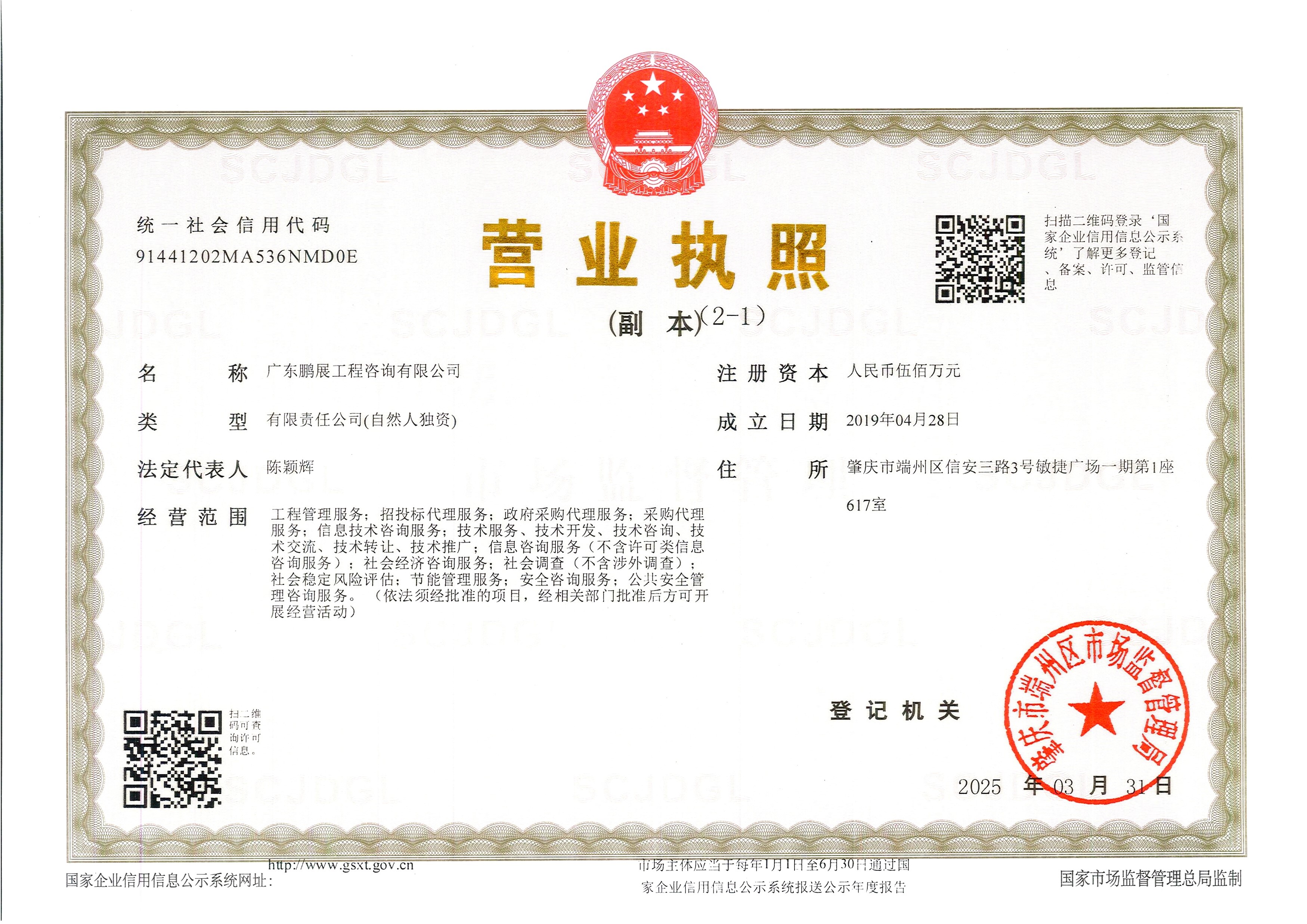 营业执照或法人登记证（原件扫描件）【企业提供营业执照，事业单位或社会组织提供法人登记证】