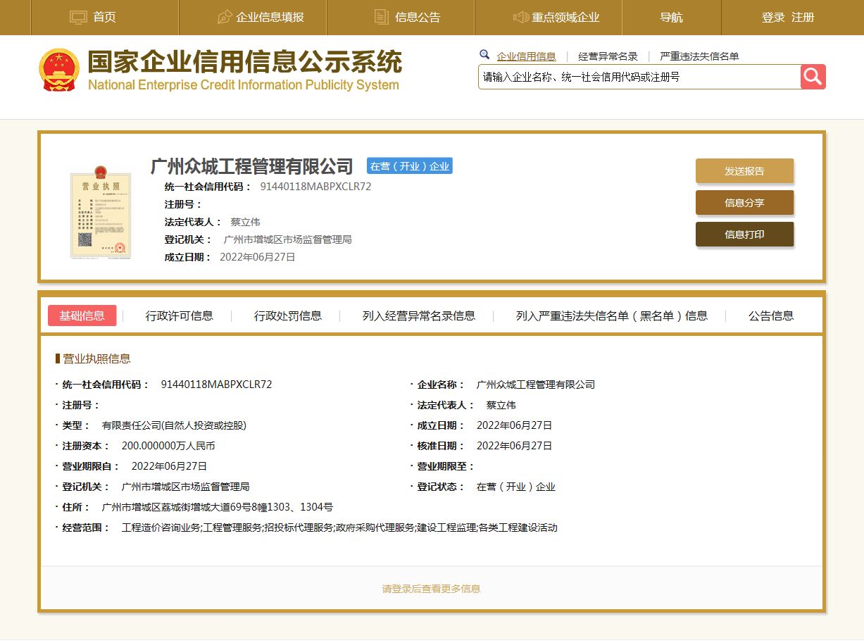 营业执照或法人登记证（原件扫描件）【企业提供营业执照，事业单位或社会组织提供法人登记证】