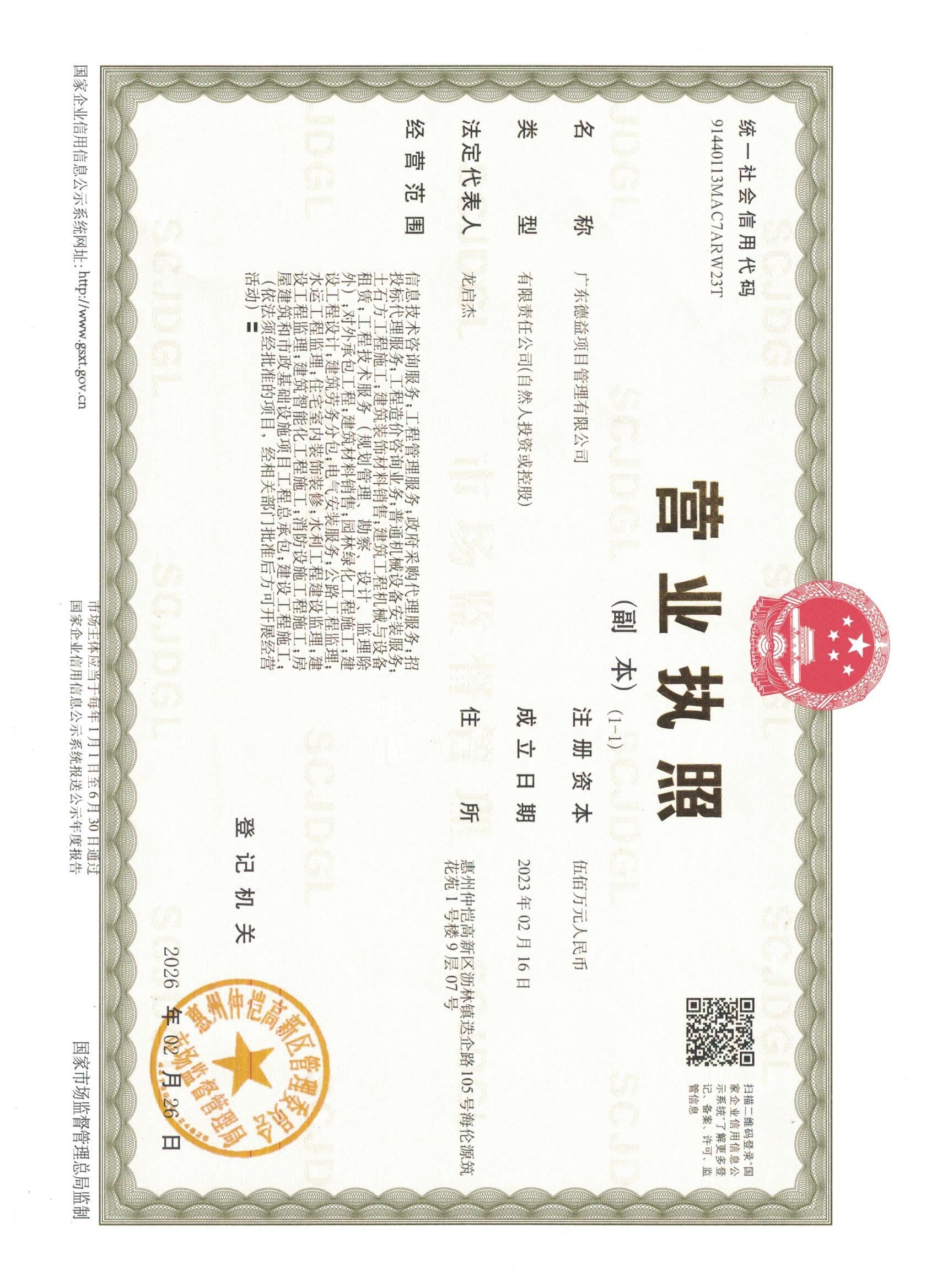 营业执照或法人登记证（原件扫描件）【企业提供营业执照，事业单位或社会组织提供法人登记证】