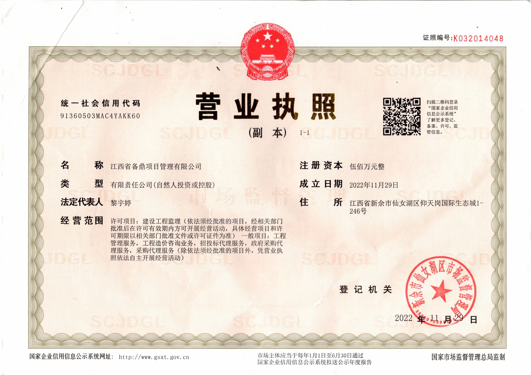营业执照或法人登记证（原件扫描件）【企业提供营业执照，事业单位或社会组织提供法人登记证】