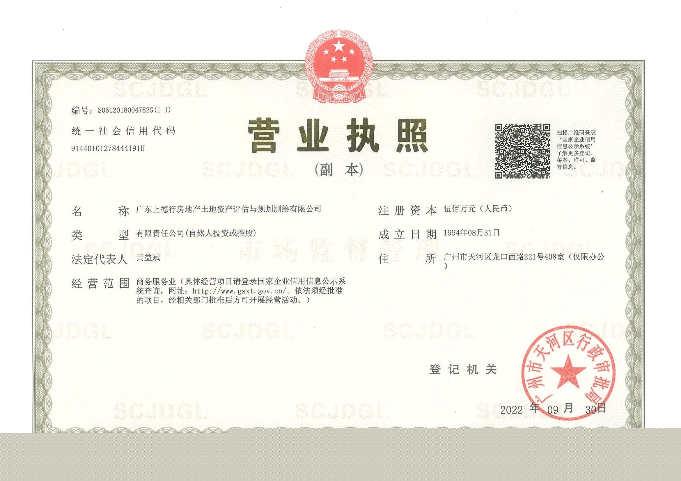 营业执照或法人登记证（原件扫描件）【企业提供营业执照，事业单位或社会组织提供法人登记证】