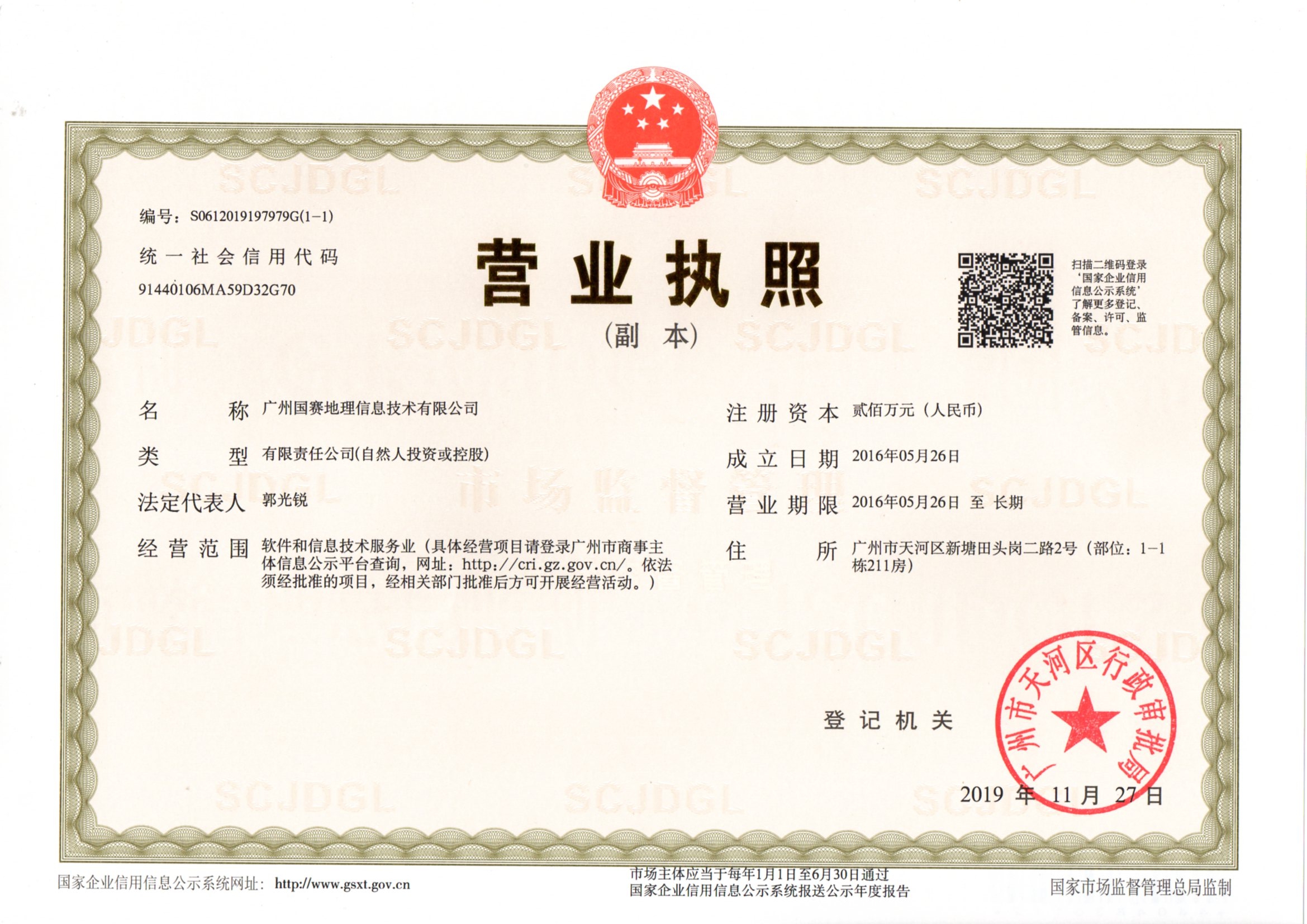 营业执照或法人登记证（原件扫描件）【企业提供营业执照，事业单位或社会组织提供法人登记证】