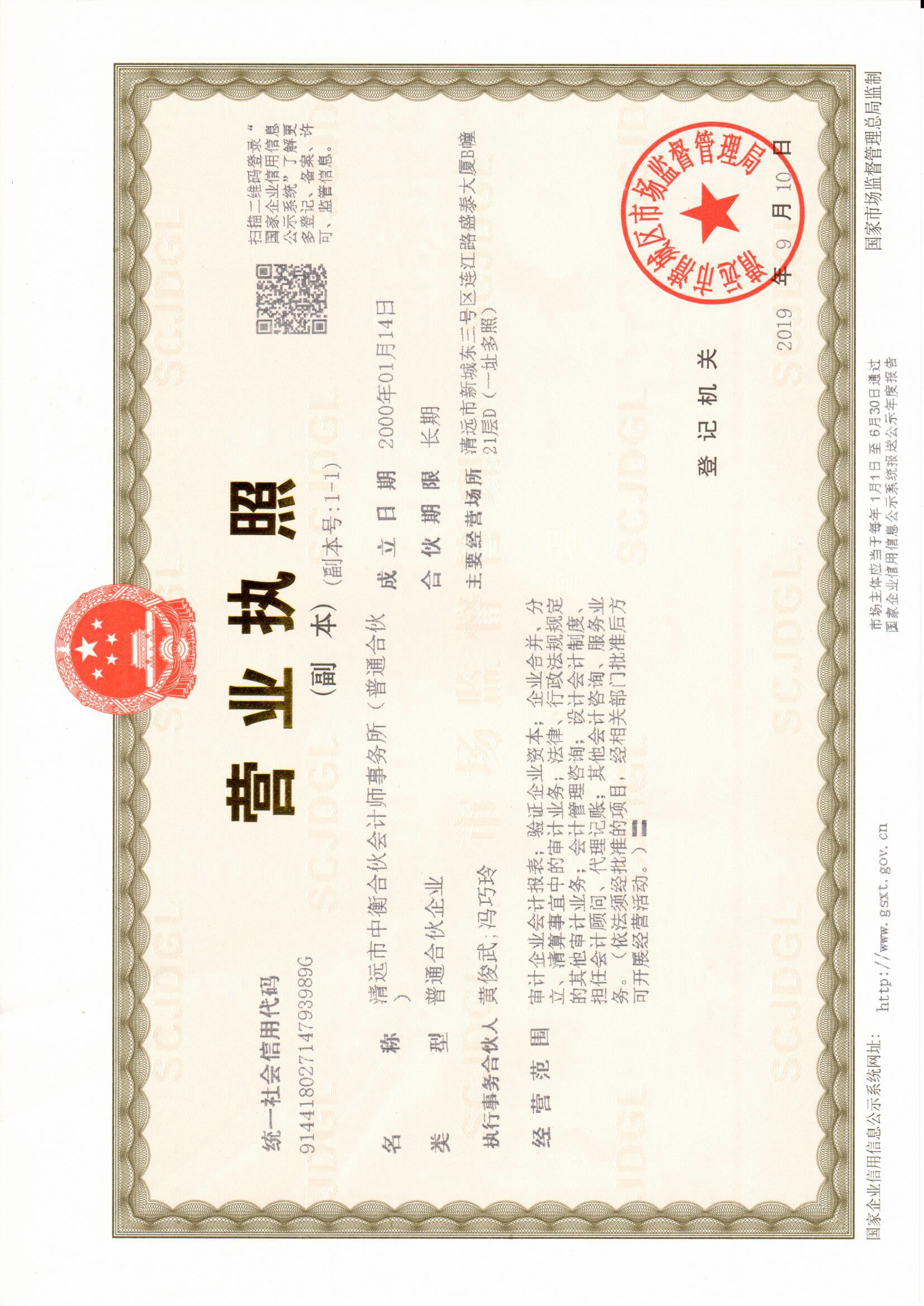 加载统一社会信用代码的营业执照（属社会组织的提供社会团体法人登记证或民办非企业单位法人登记证，属事业单位的提供法人登记证）